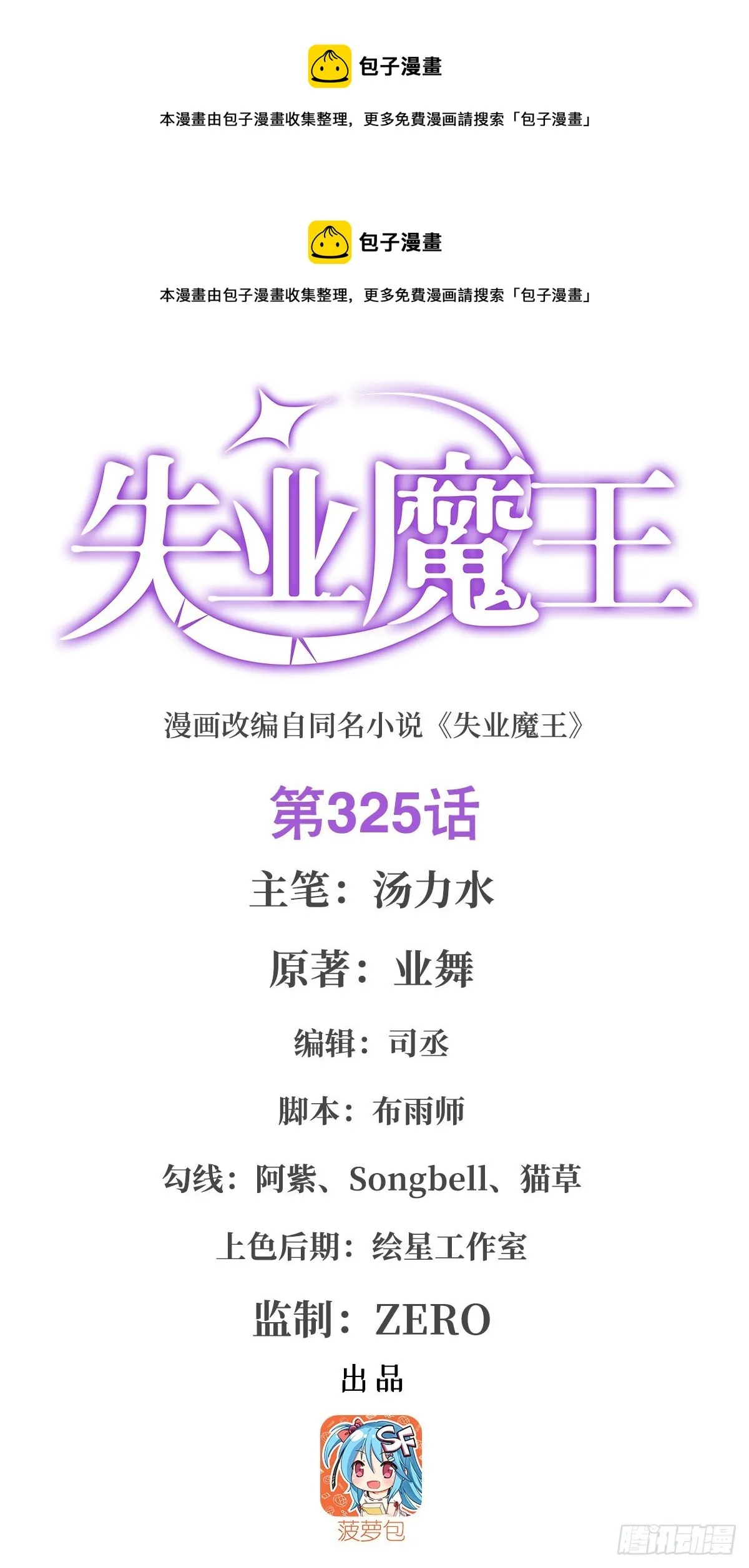 失业魔王百科漫画,第325话 陛下的奴隶1图