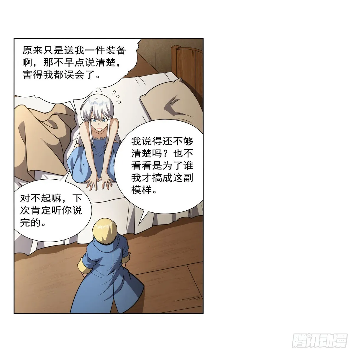 失业魔王漫画,第303话爱意与装备5图