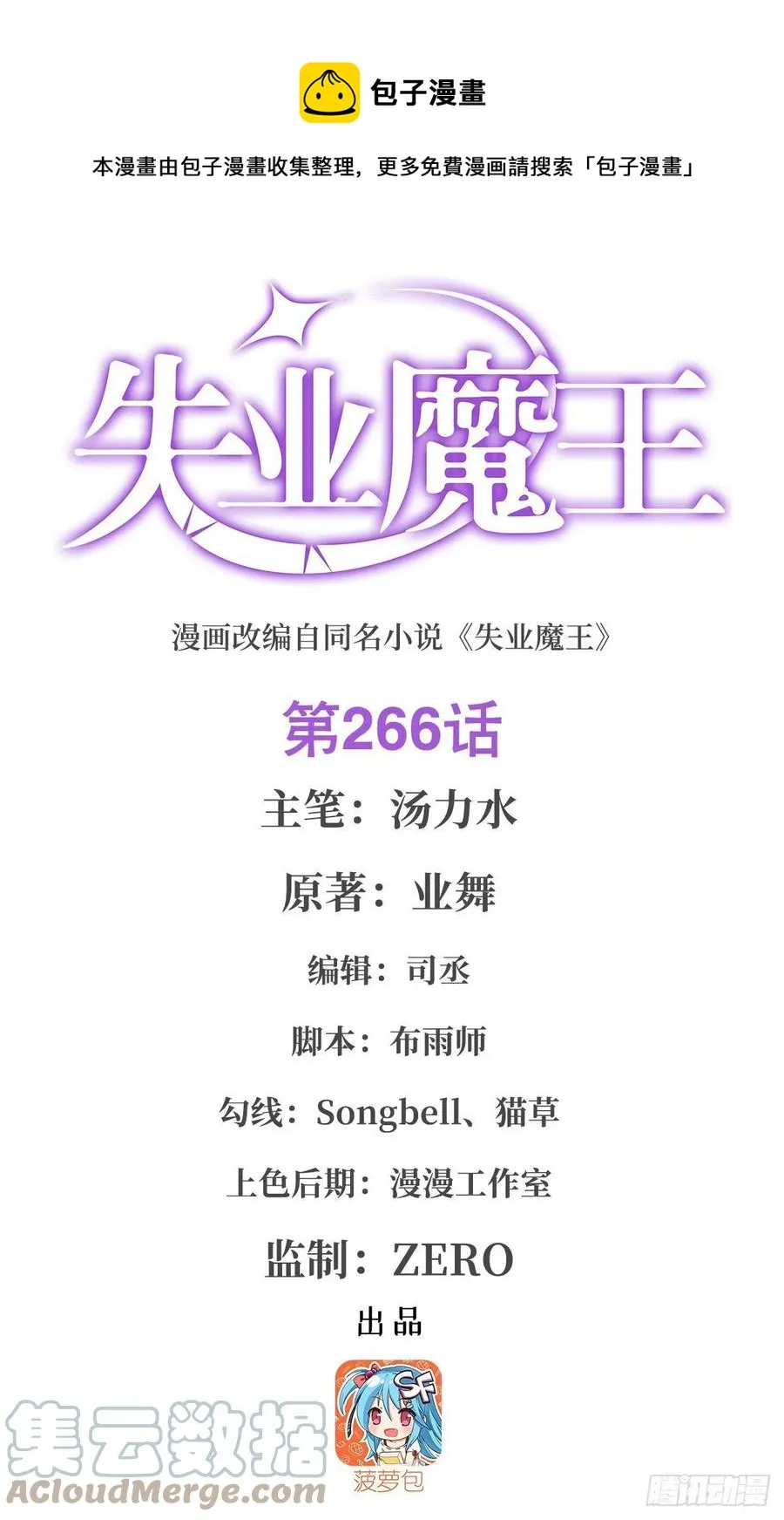 第266话 圣女的钟声0