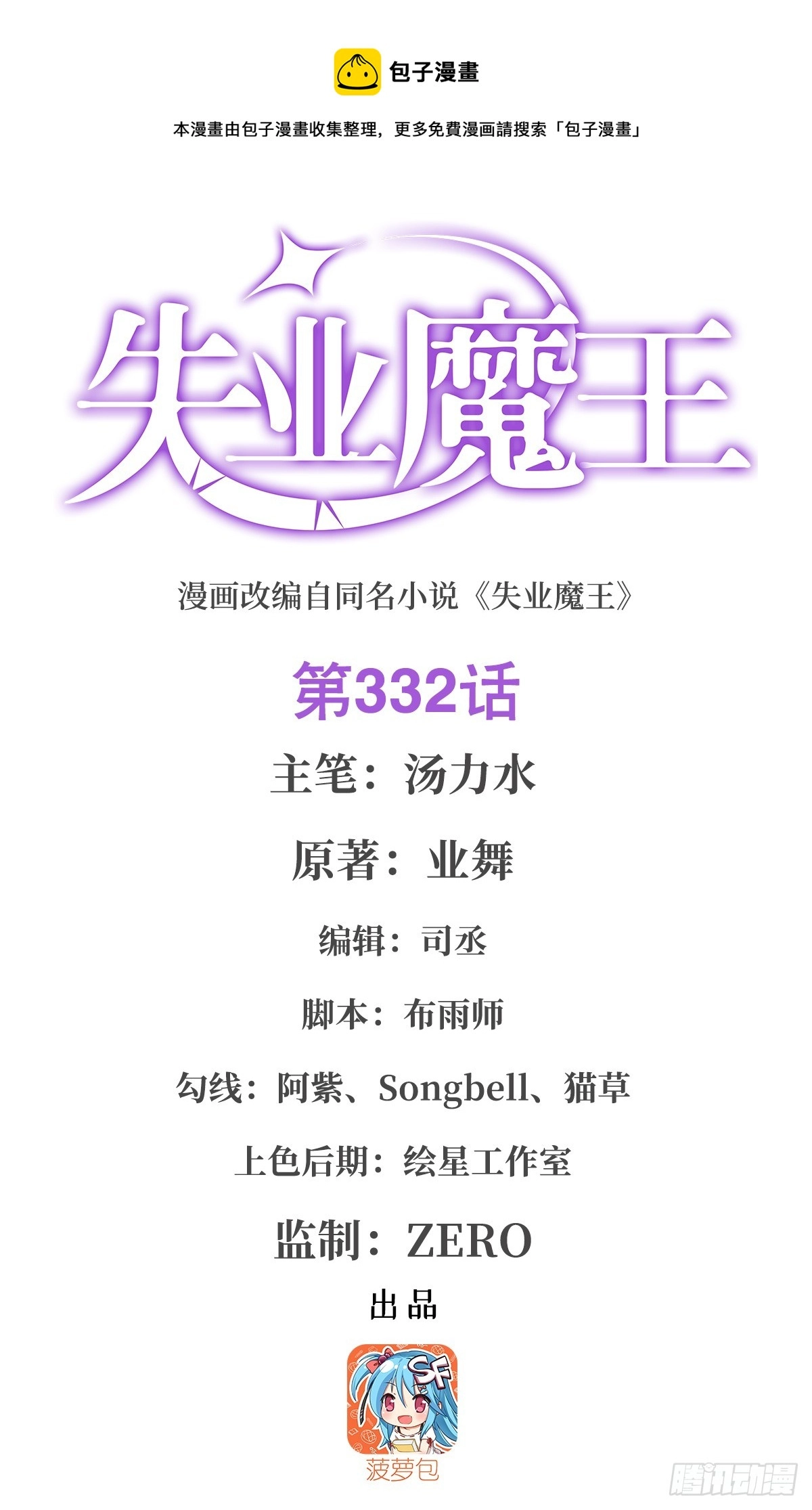 失业魔王百科漫画,第332话 黑精灵1图