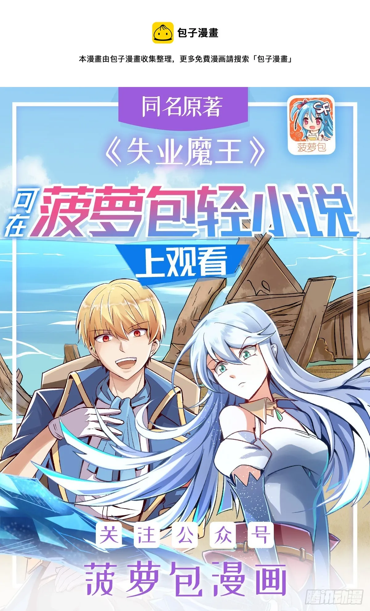 失业魔王百科漫画,第335话 人类小崽子1图