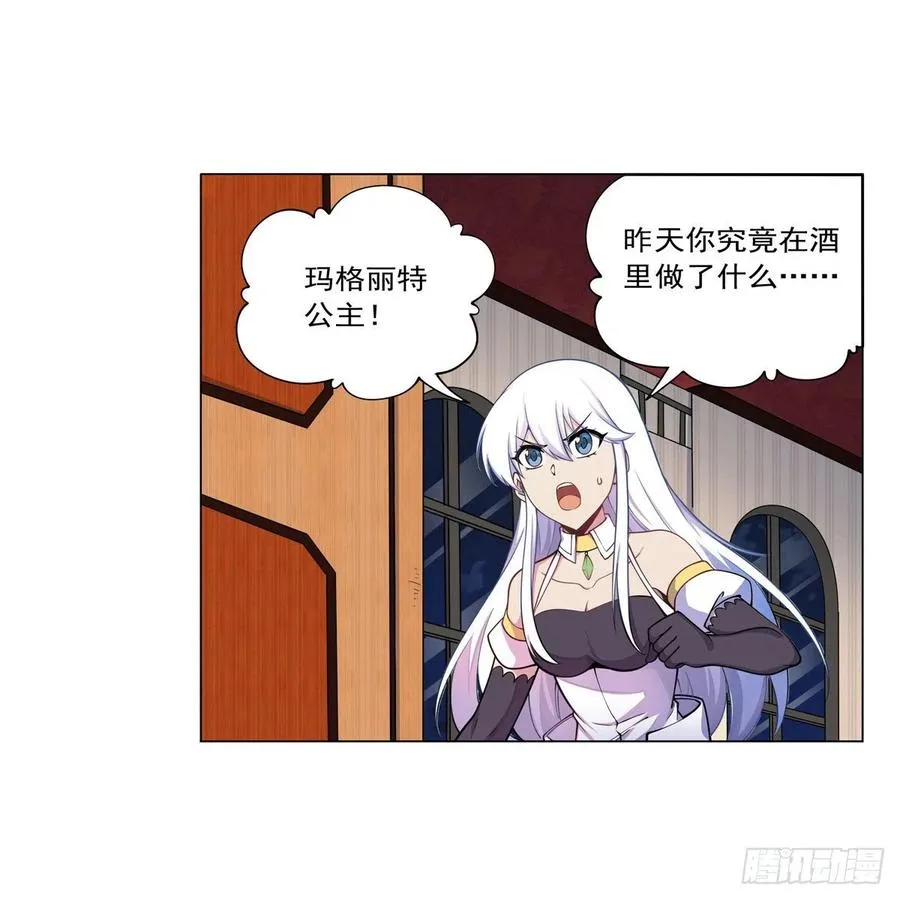 失业魔王百科漫画,第262话 极光龙髓晶3图