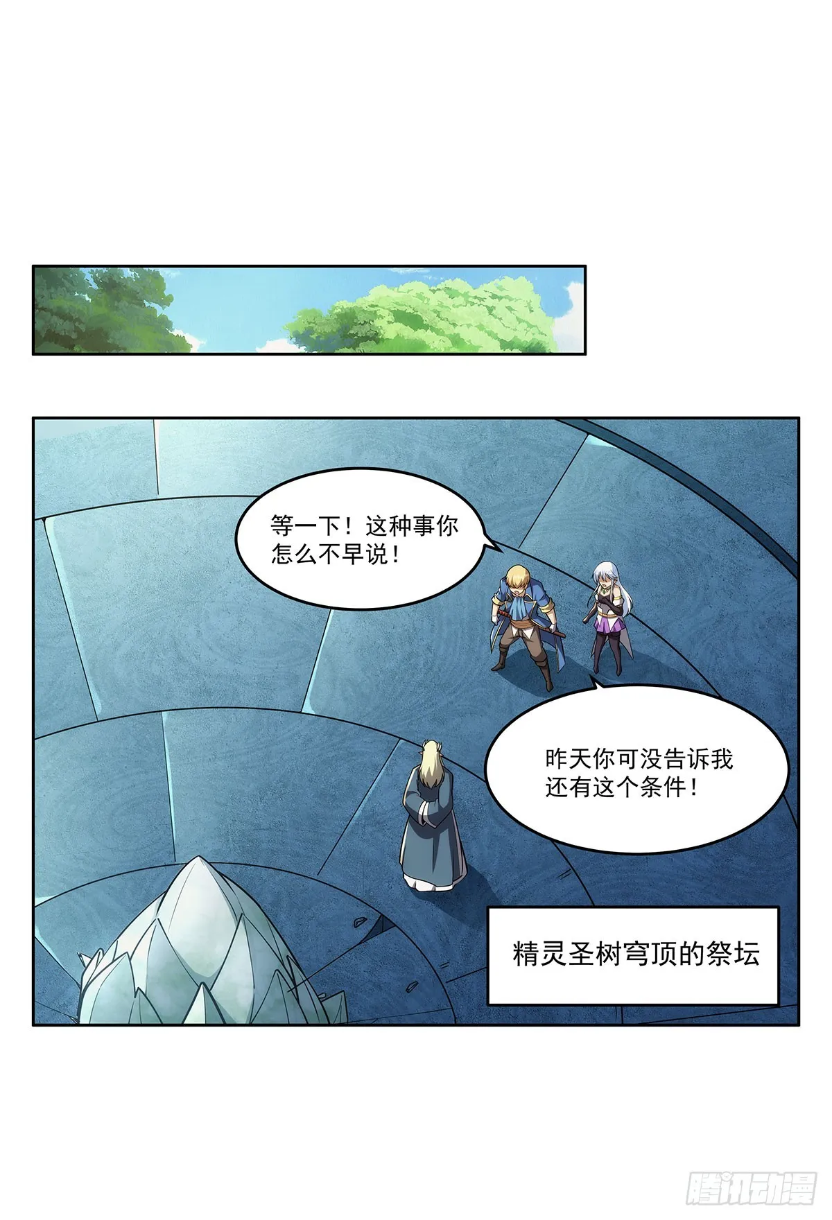 第342话 精灵秘境1