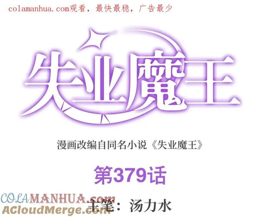 失业魔王百科漫画,第379话 离婚1图