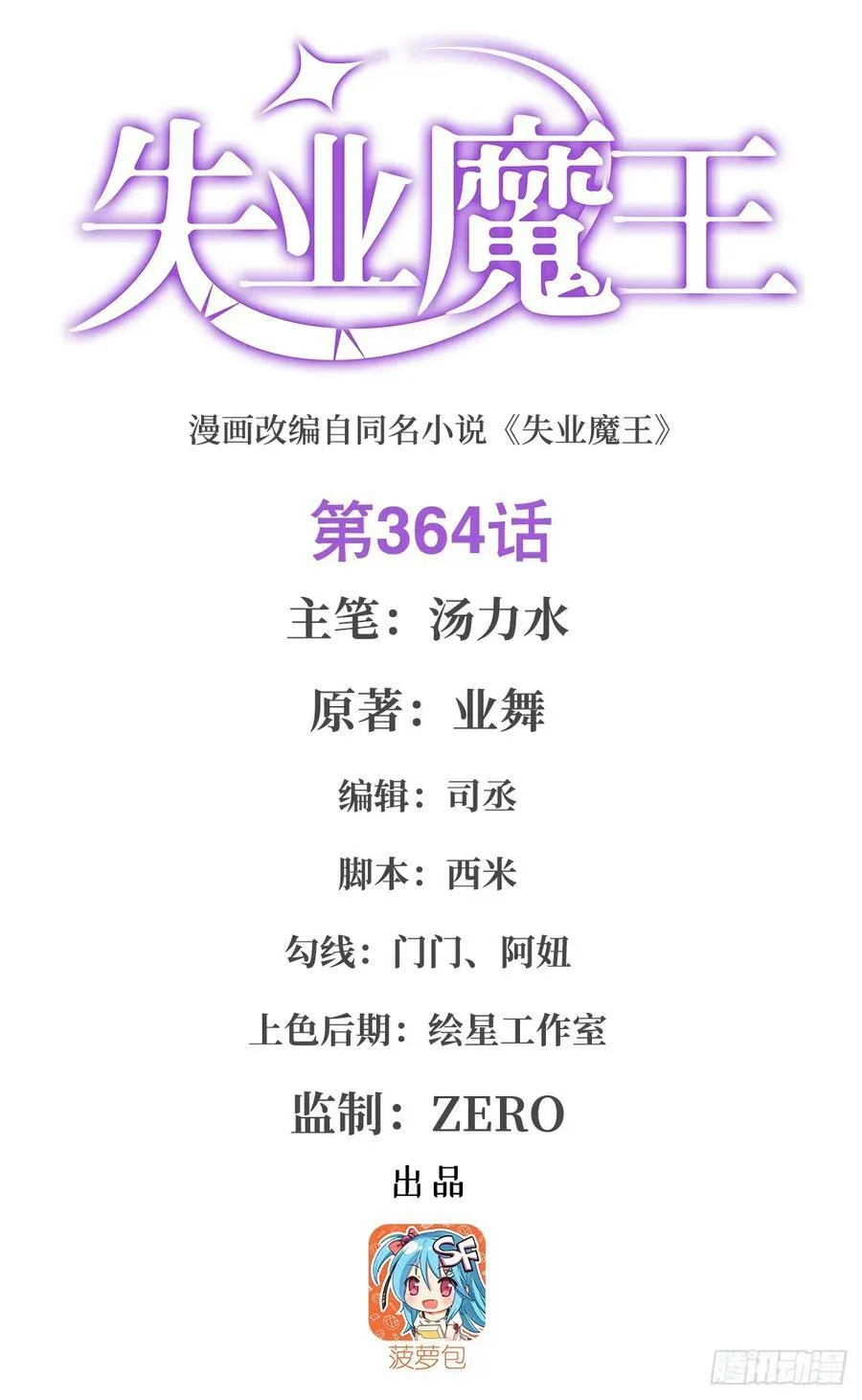 第364话 血脉相连1