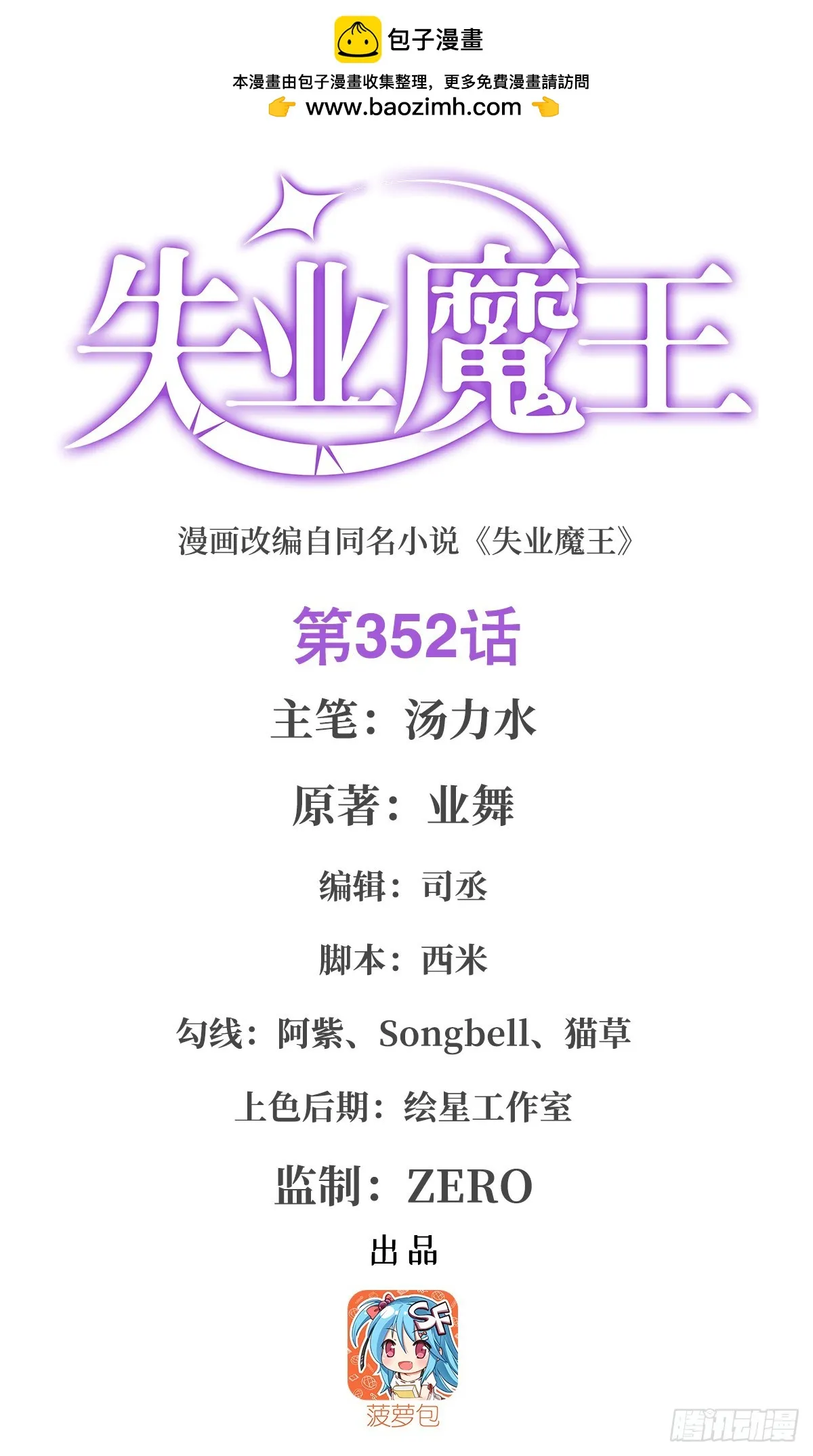 失业魔王百科漫画,第352话 二人之子1图
