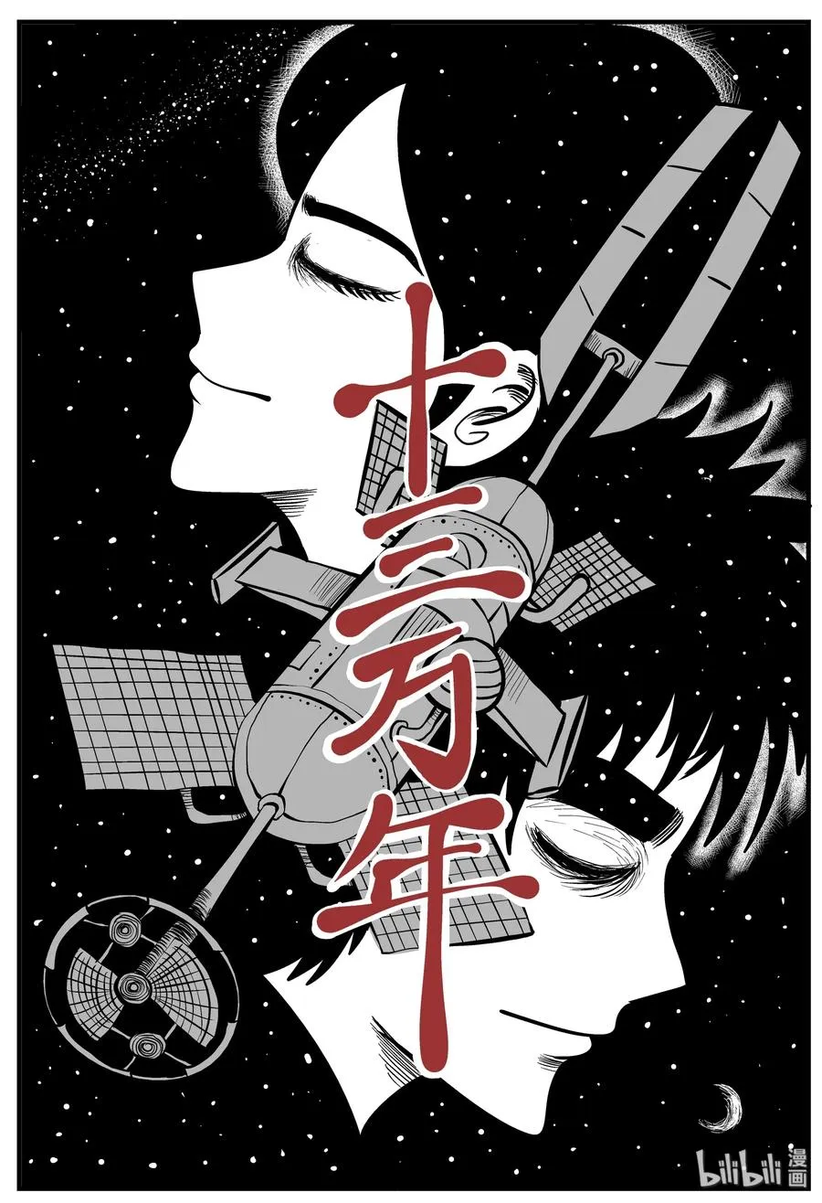 129 十三万年（1）4