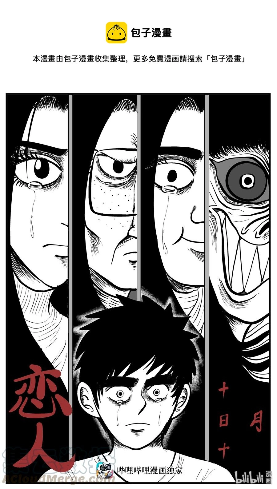 小智怪谈漫画免费观看漫画,192 恋人（2）1图