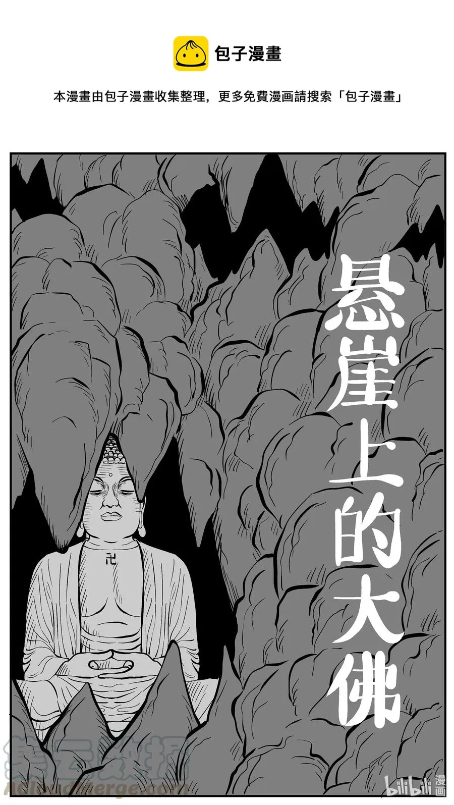 230 悬崖上的大佛（1）0