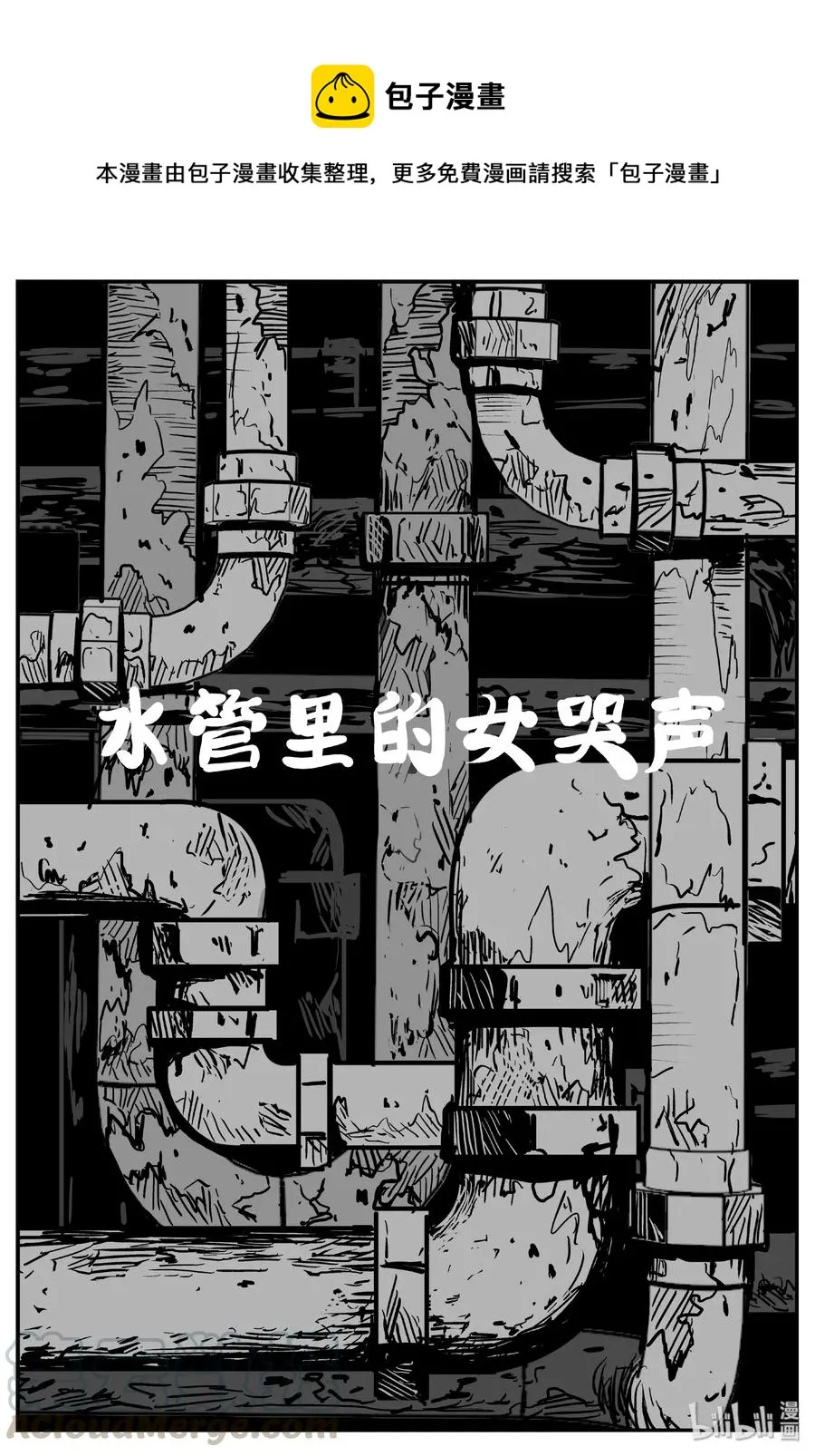 小智怪谈下拉式免费观看漫画,434 水管里的女哭声1图