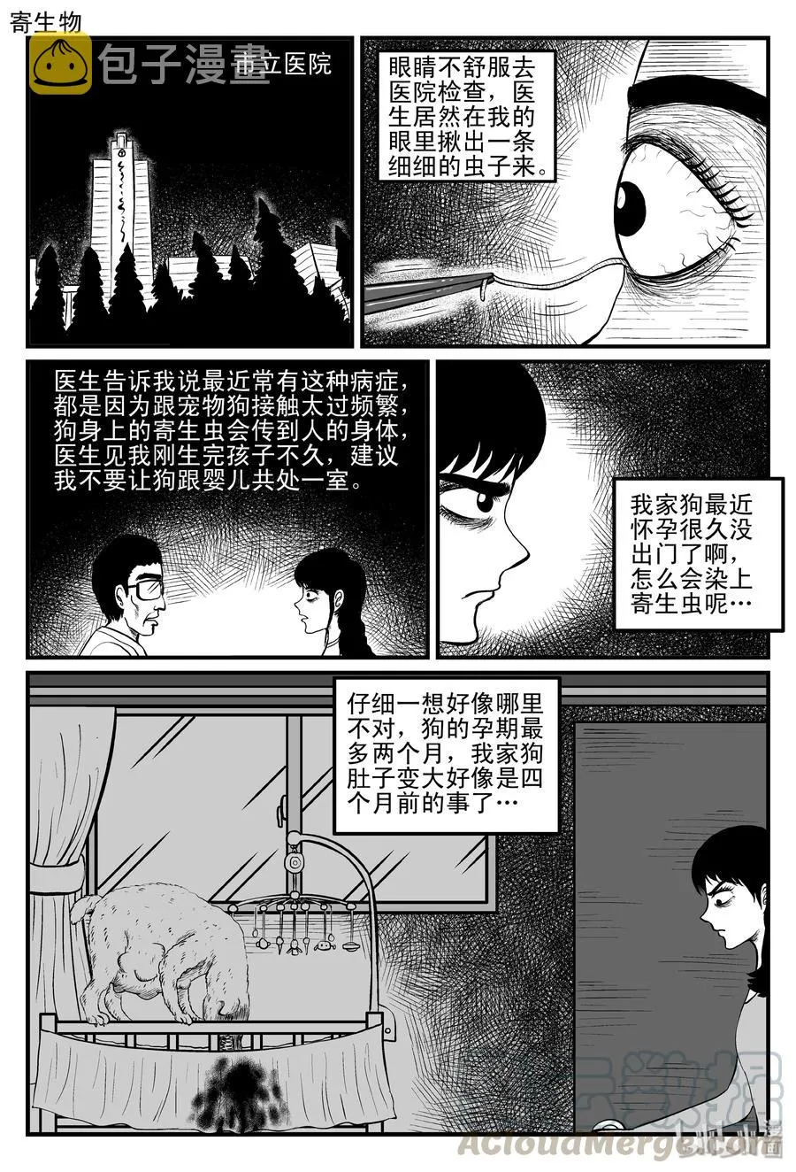 086 一分钟怪异故事（12）3