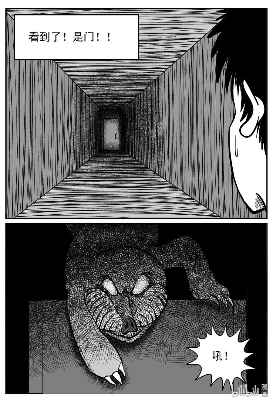 小智怪谈漫画,441 捕兽夹贰1图
