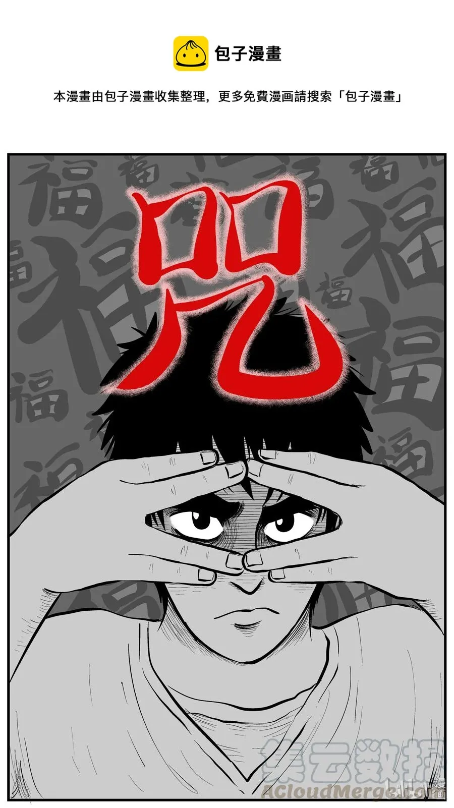 161 咒（1）0
