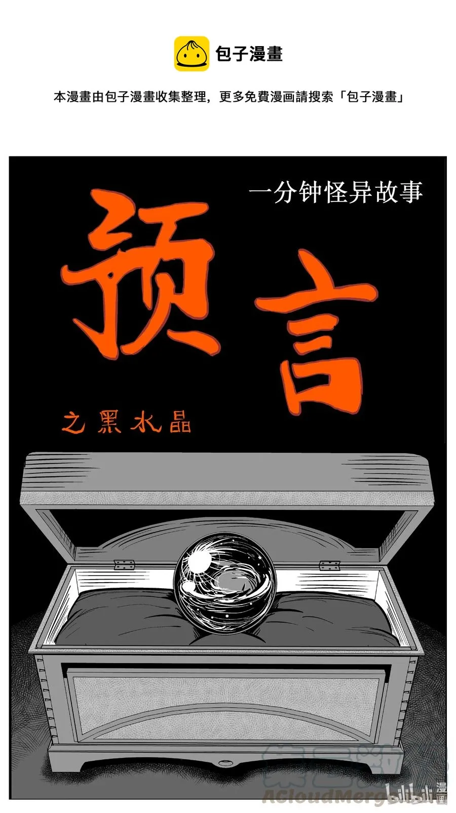 452 一分钟怪异故事0