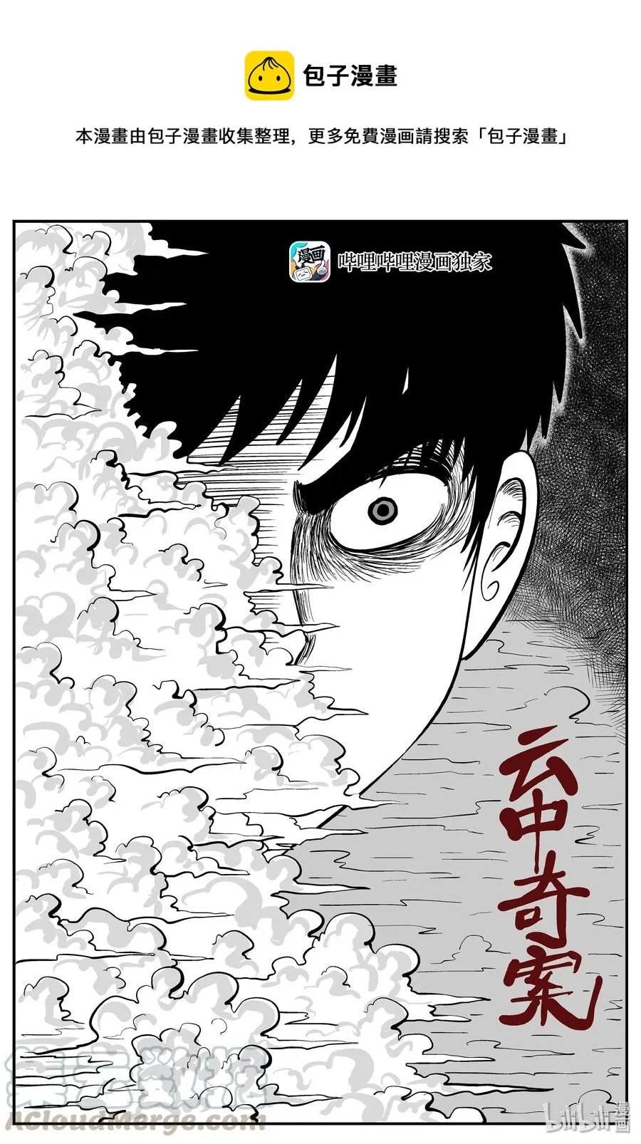 小智怪谈漫画免费观看漫画,265 云中奇案（3）1图