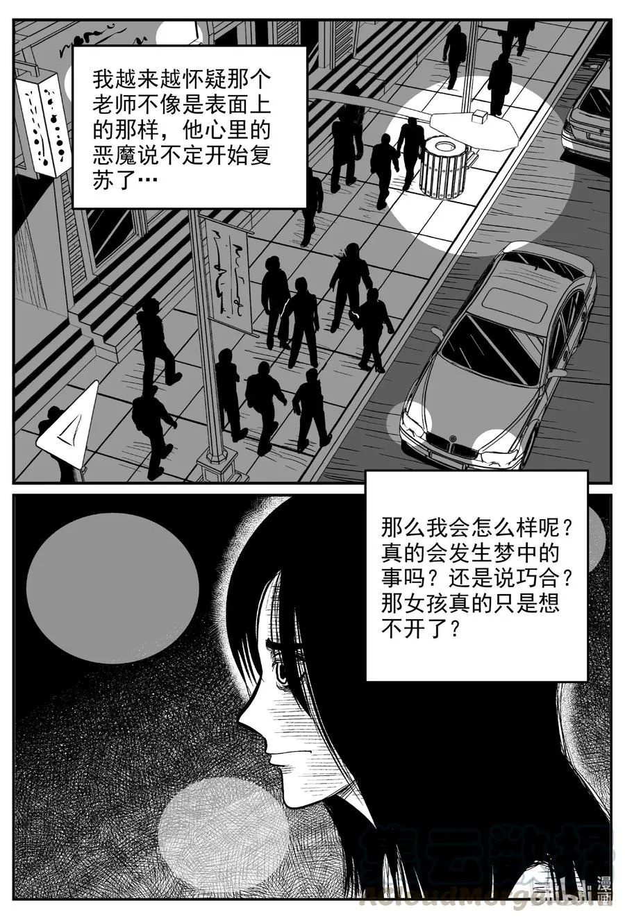 十大恐怖宝可梦漫画,606 梦男5图