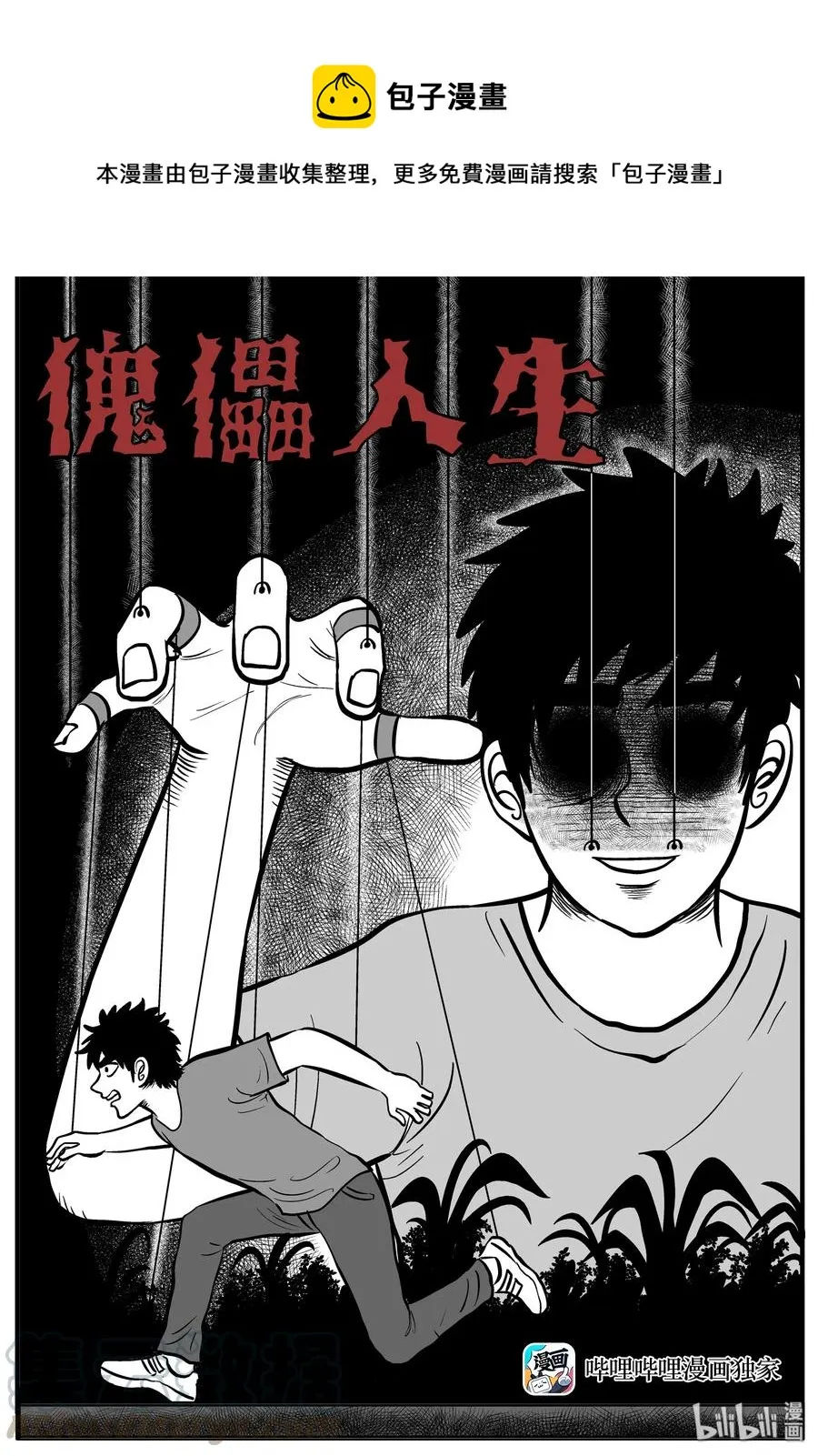201 傀儡人生（4）0
