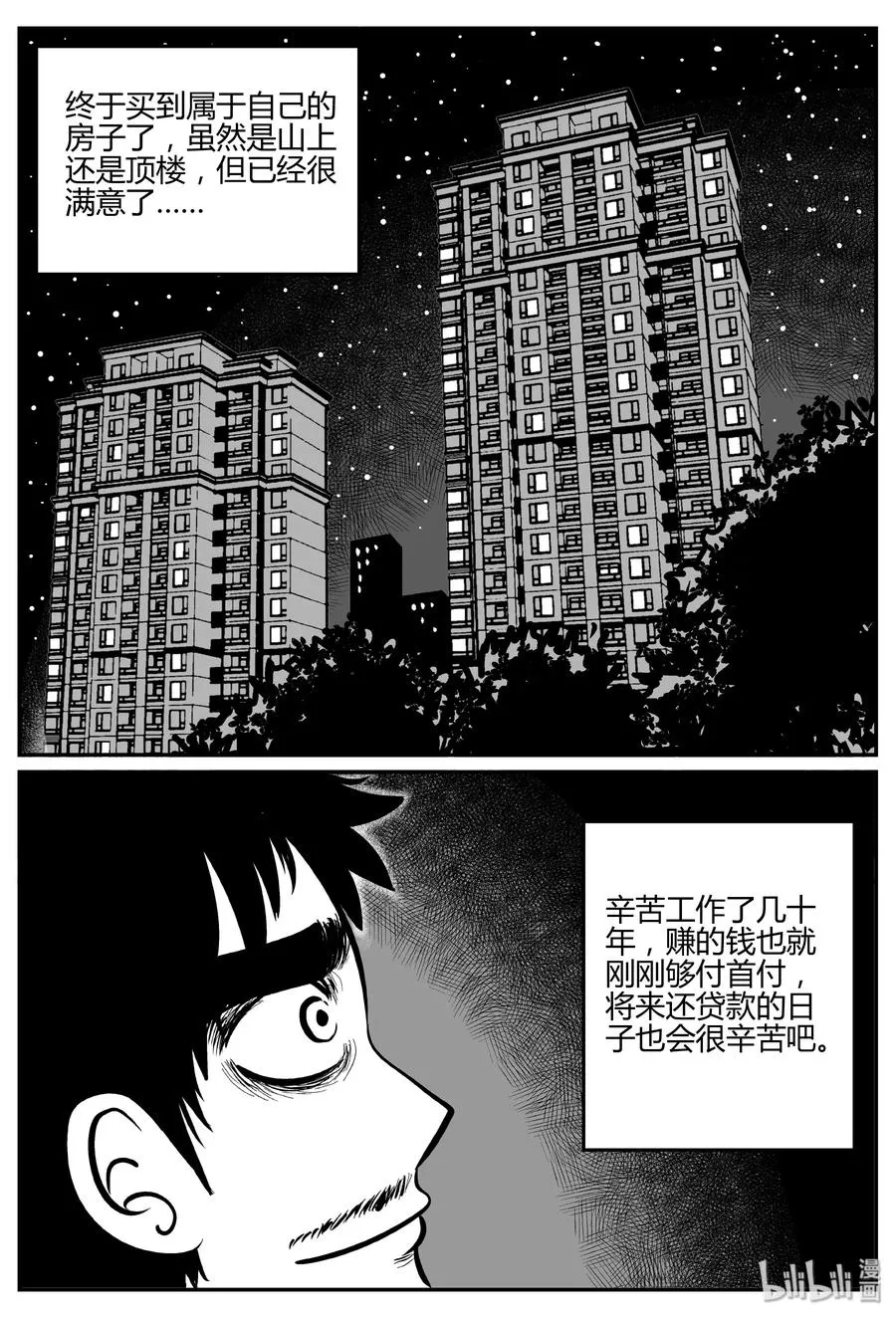 小智怪谈漫画免费观看漫画,280 移魂（1）2图