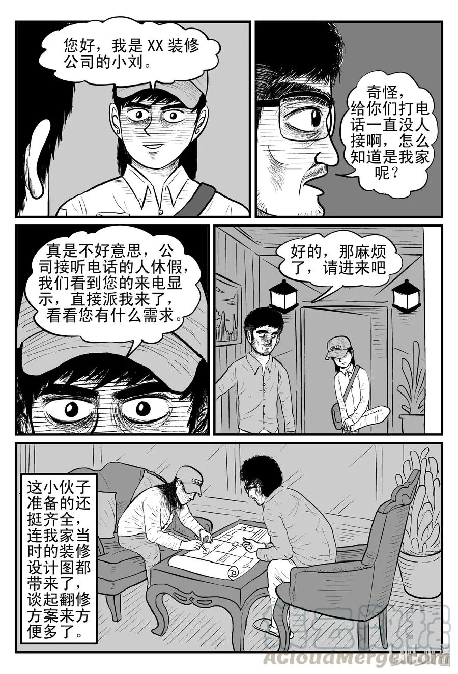 小智怪谈漫画免费观看漫画,096 诡屋（1）4图