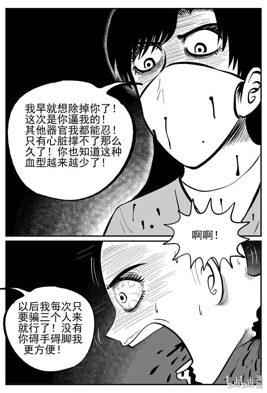 十大恐怖宝可梦漫画,251 怪潭山庄（14）2图