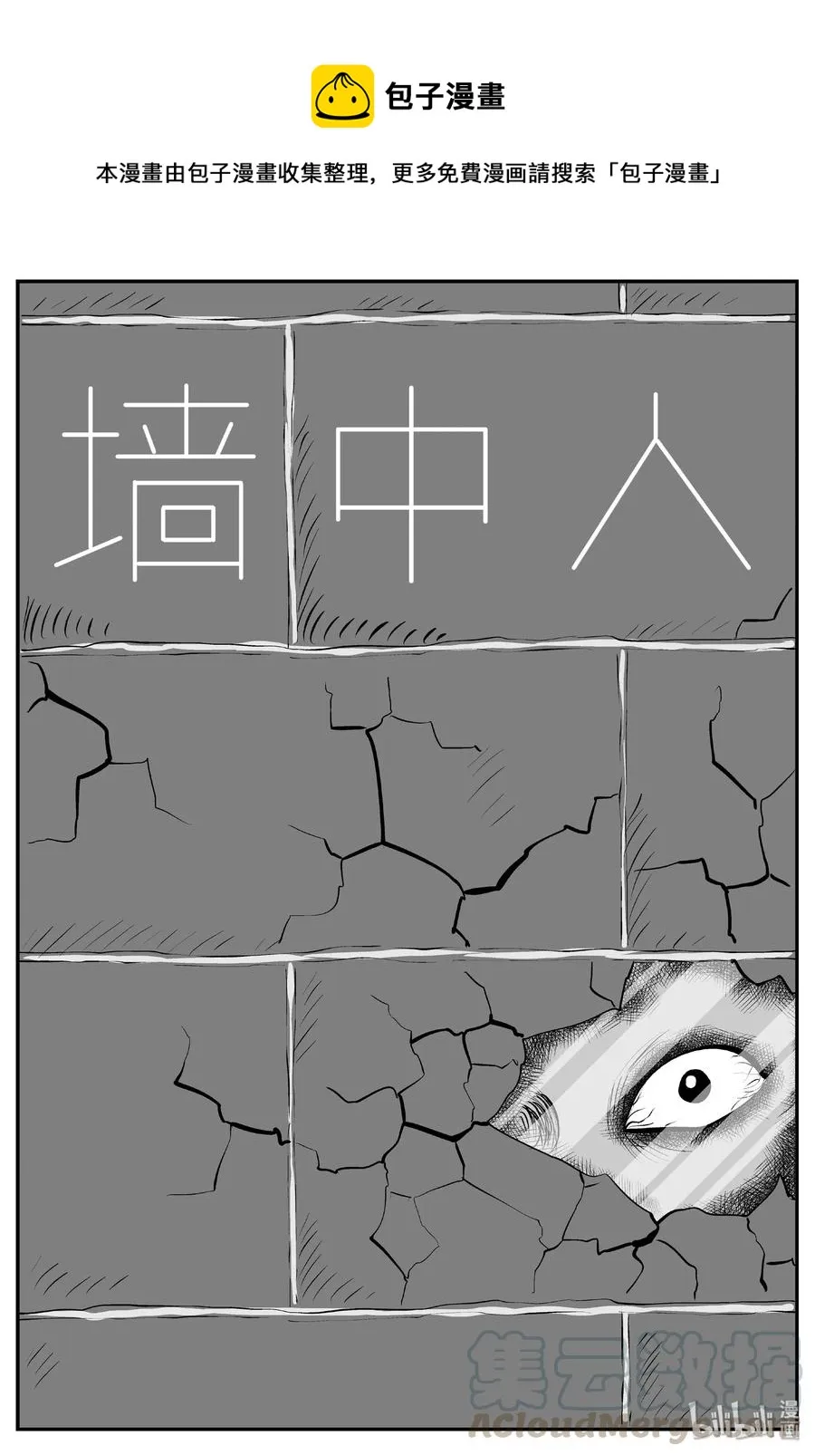 小智怪谈免费漫画在线观看漫画,409 墙中人（4）1图