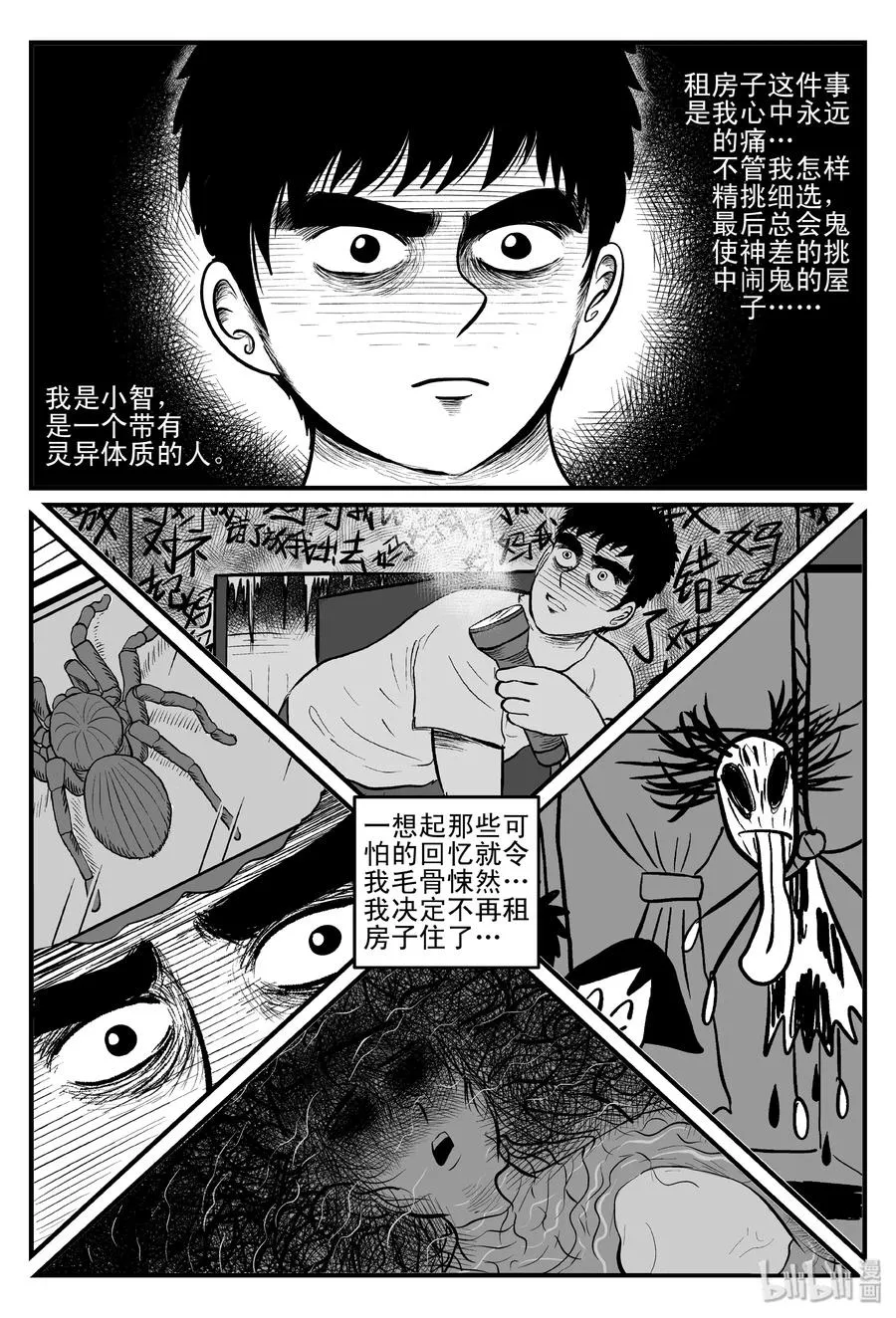 111 小智的鬼屋经历1