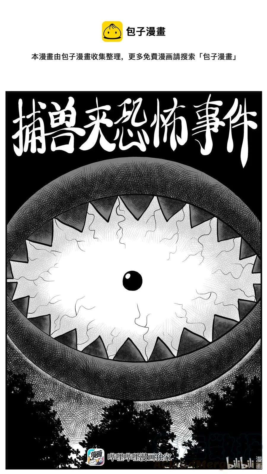 176 捕兽夹恐怖事件（2）0