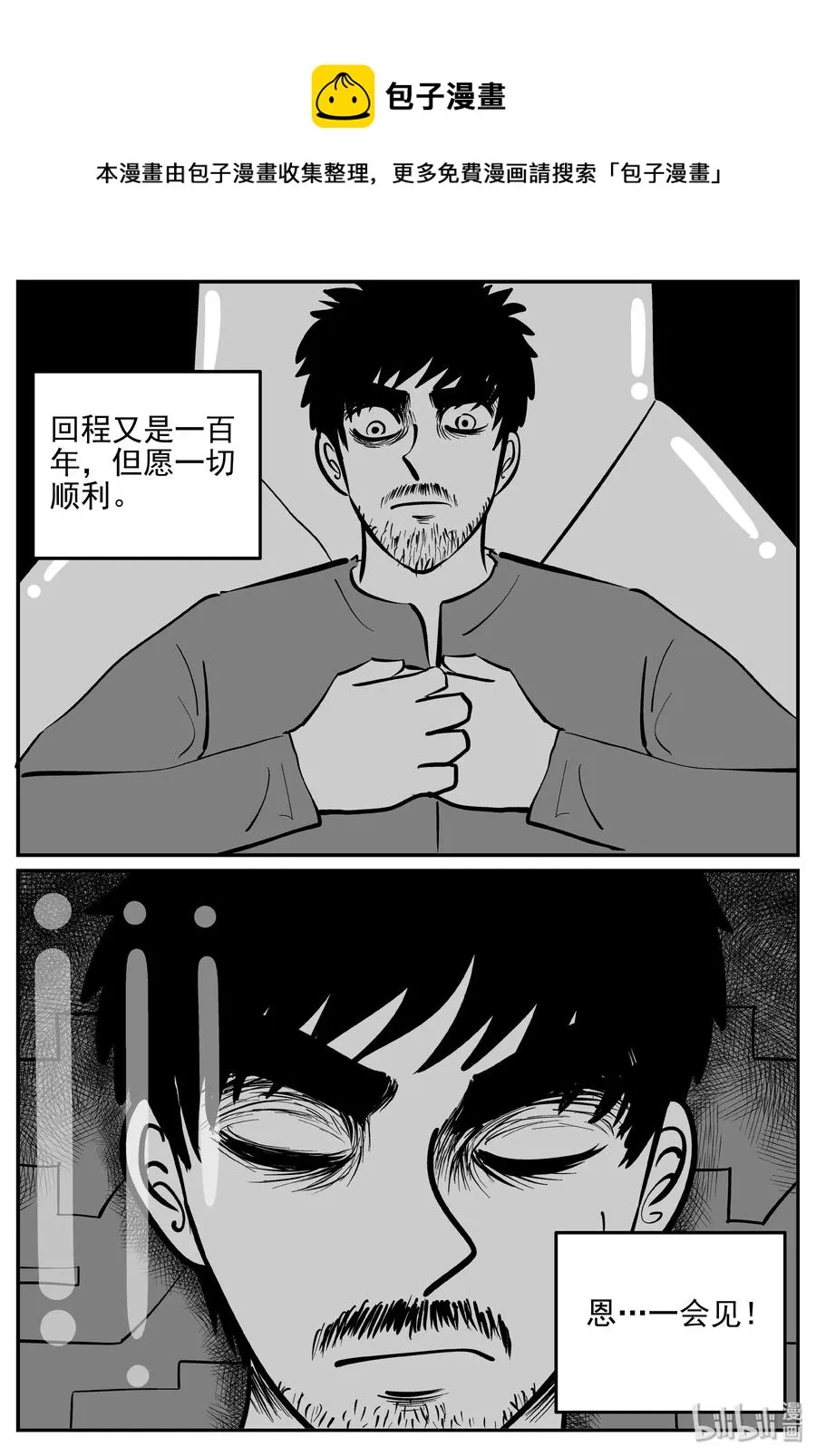 小智怪谈下拉式免费观看漫画,357 圣人传（3）5图