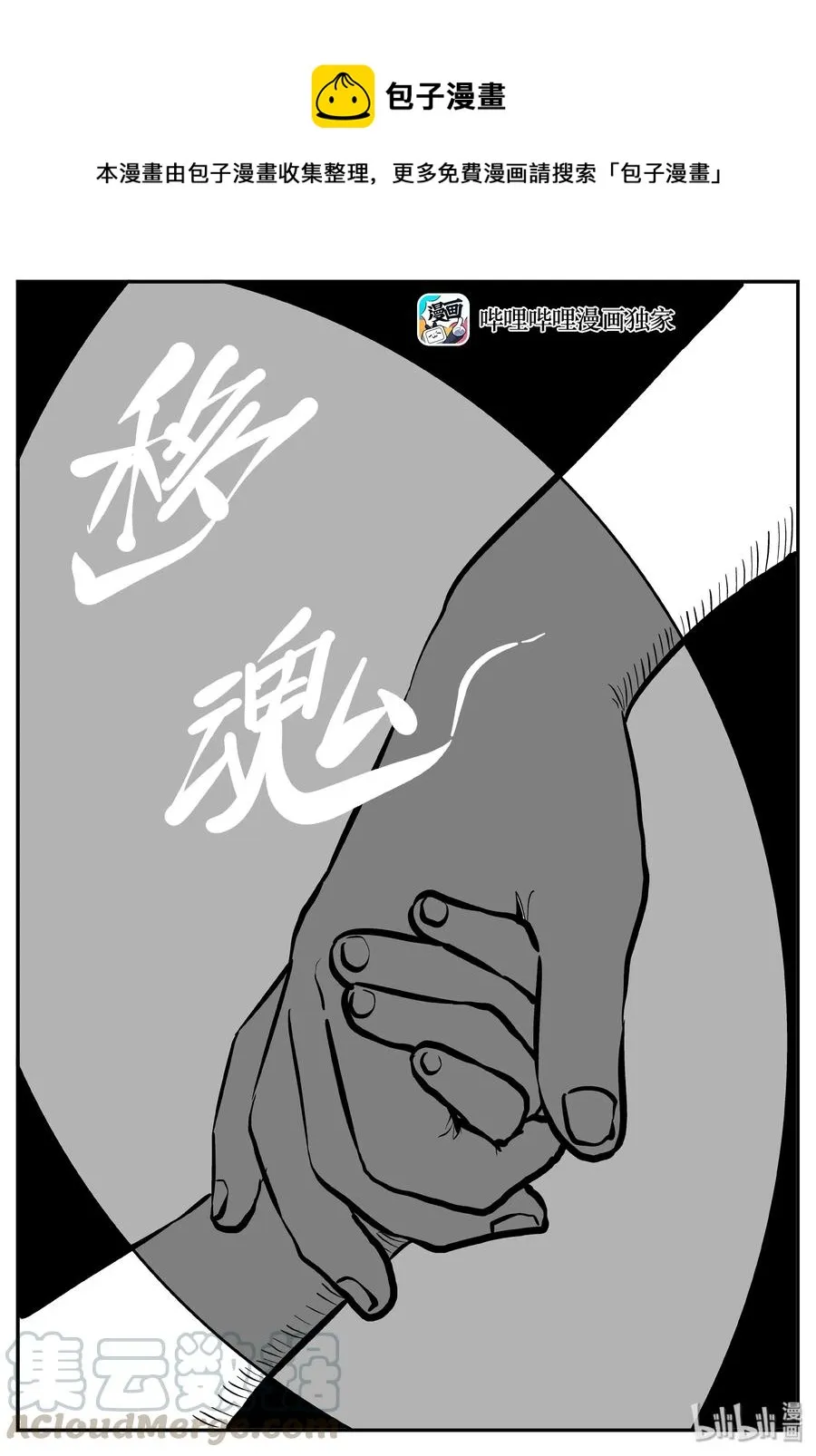 281 移魂（2）0