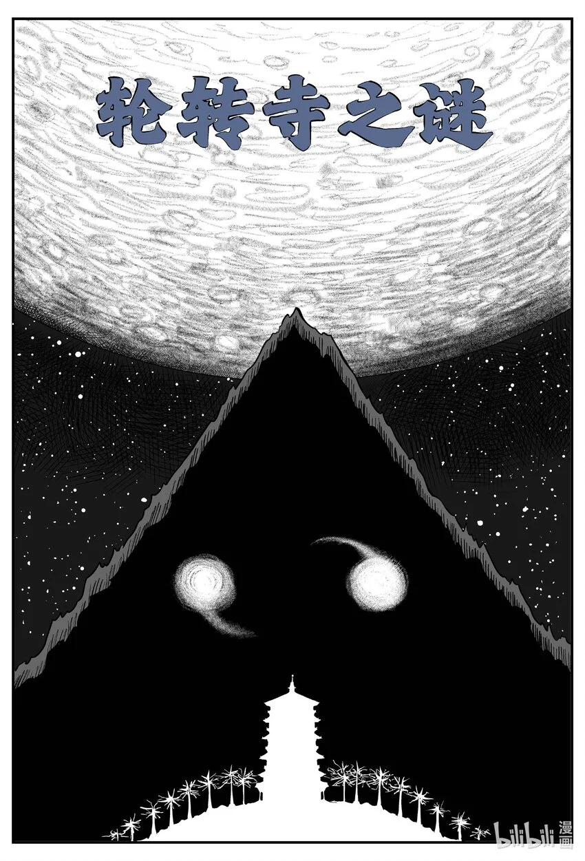 小智怪谈彩色版漫画,941 轮转寺之谜1图