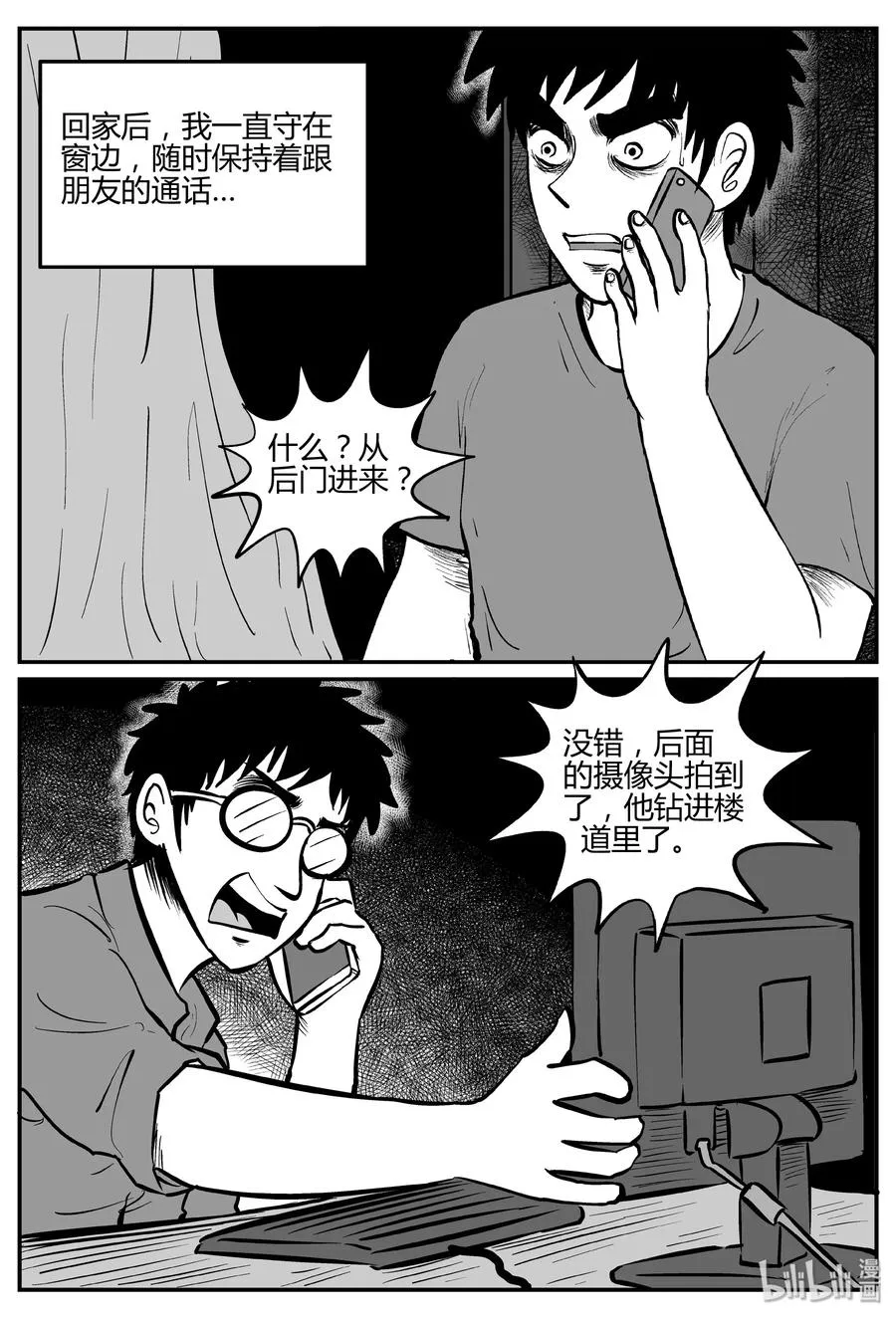 小智怪谈漫画下拉式免费观看漫画,277 非人族（2）2图