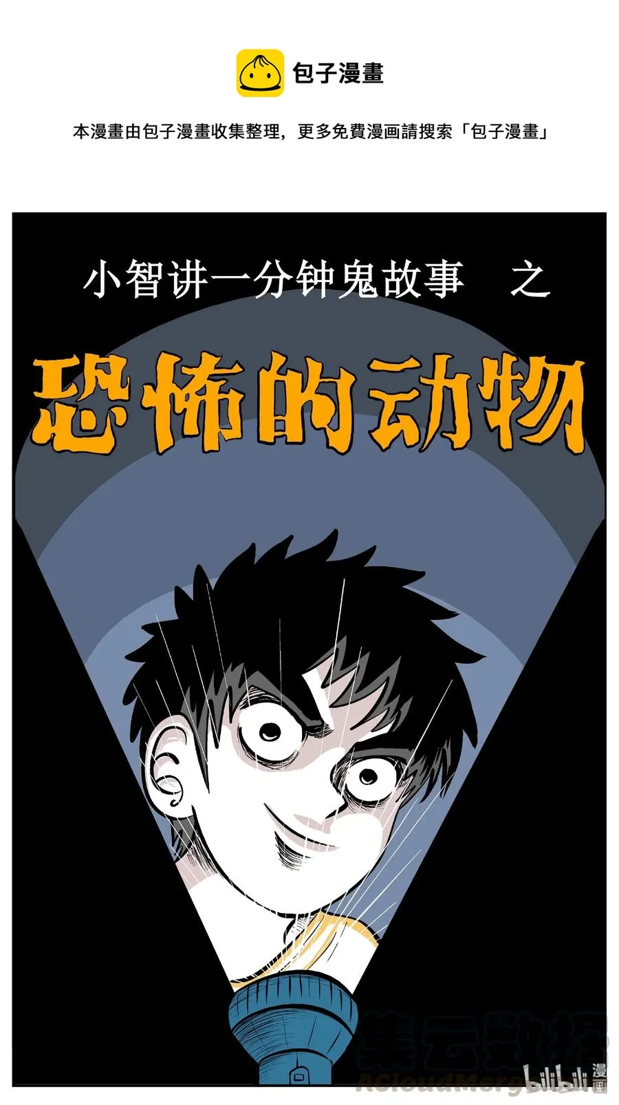 454 一分钟怪异故事0