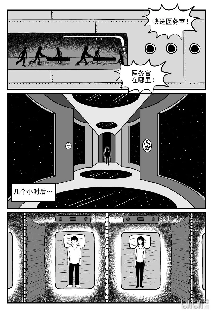 十大恐怖宝可梦漫画,099 深红的星星（2）5图
