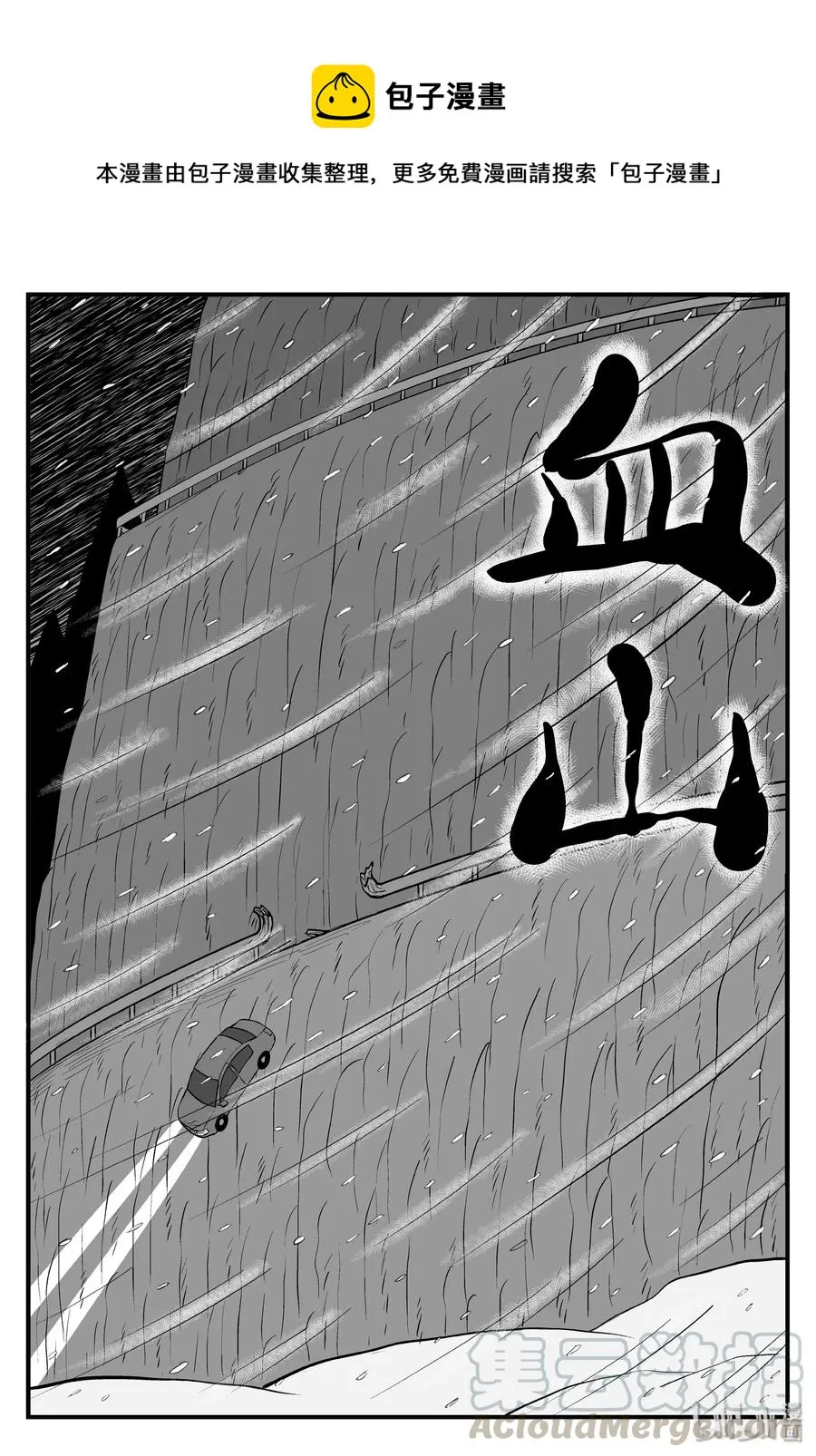 104 血山（3）0