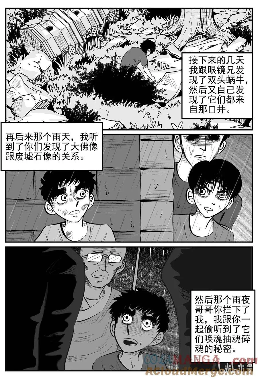 十大恐怖宝可梦漫画,973 轮转寺之谜3图