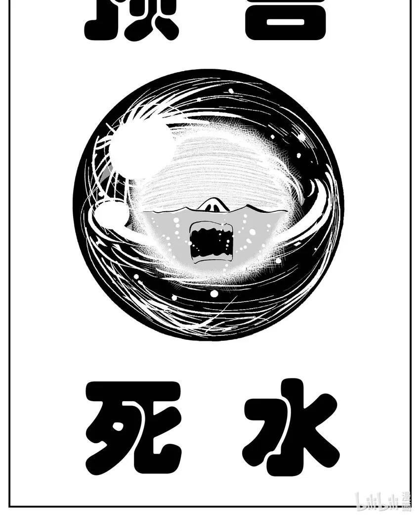 十大恐怖宝可梦漫画,882 预言：死水1图