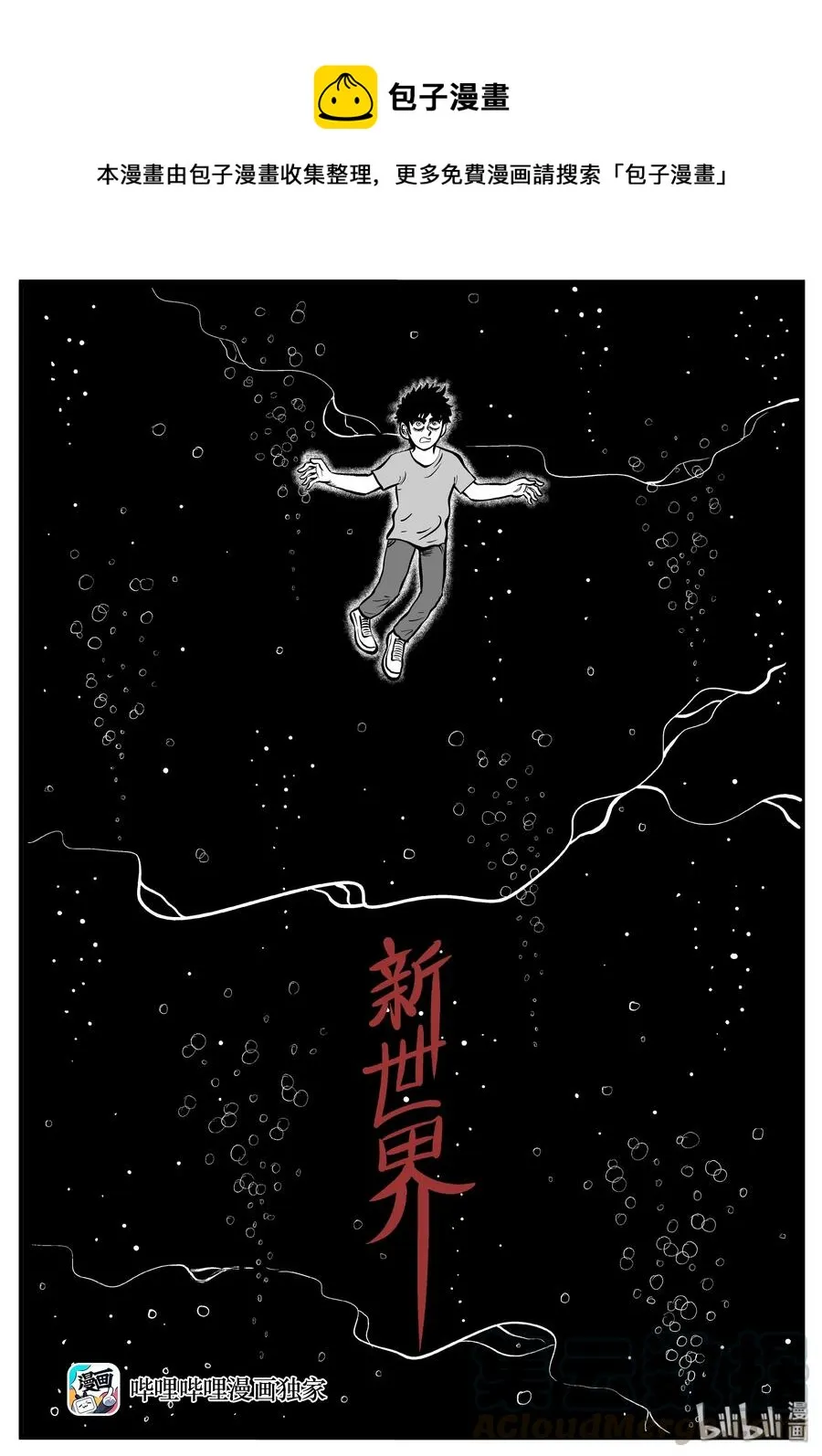 小智怪谈漫画免费观看漫画,188 新世界1图