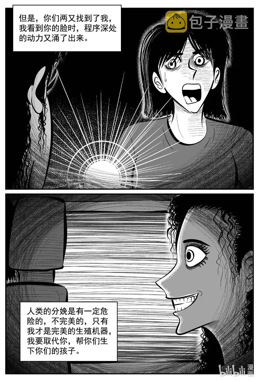 小智怪谈漫画免费观看漫画,772 《Heartbreaker》4图