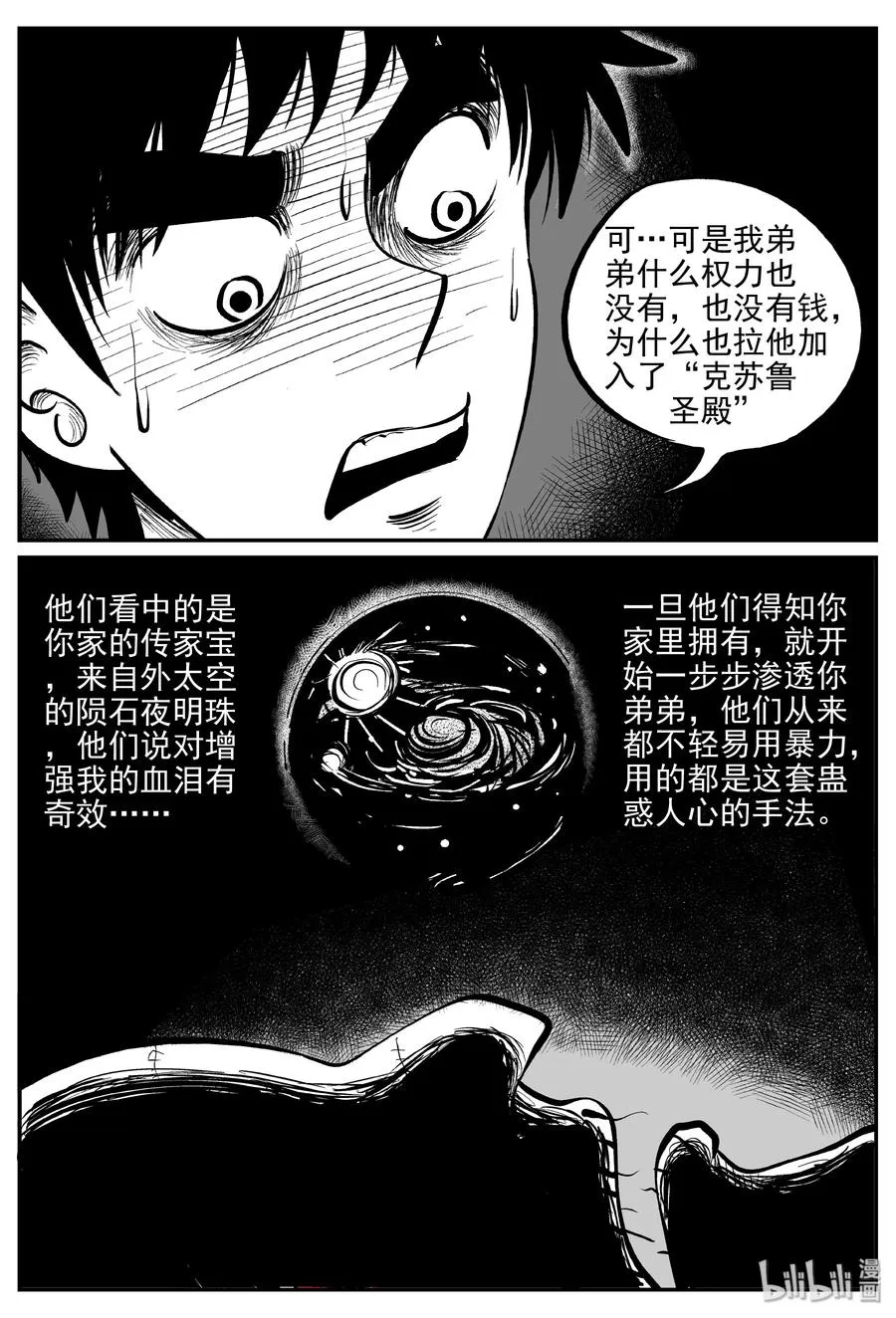 小智怪谈彩色版漫画,289 克苏鲁圣殿（5）2图