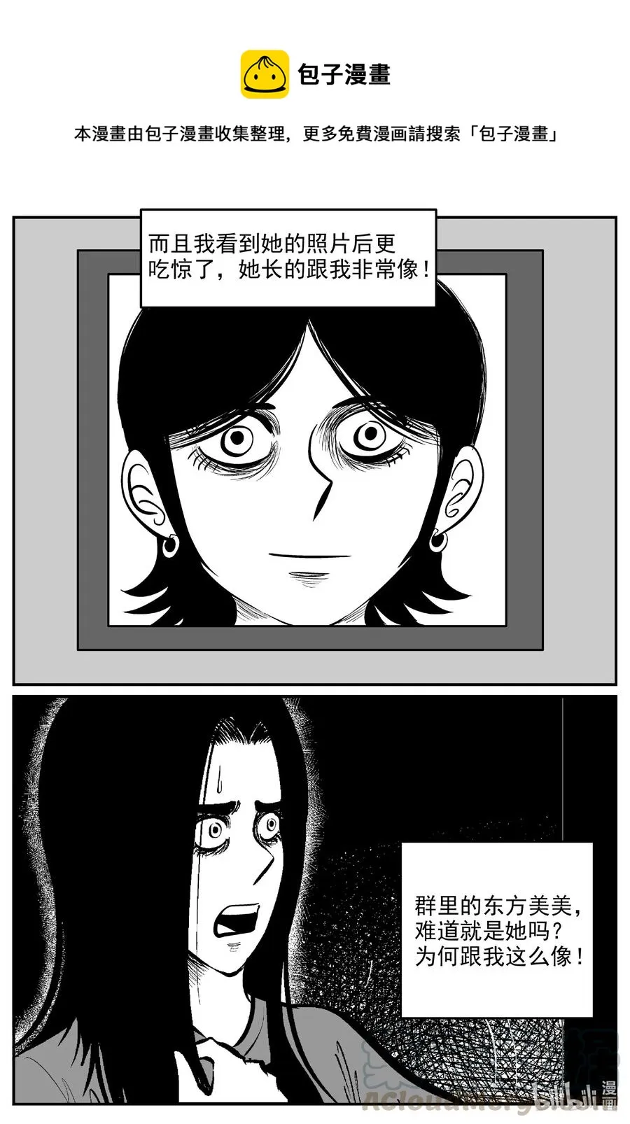 十大恐怖宝可梦漫画,606 梦男1图