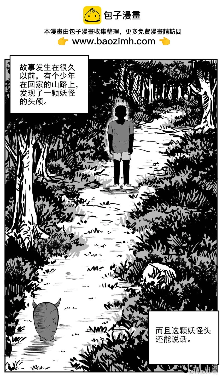 小智怪谈彩色版漫画,941 轮转寺之谜2图