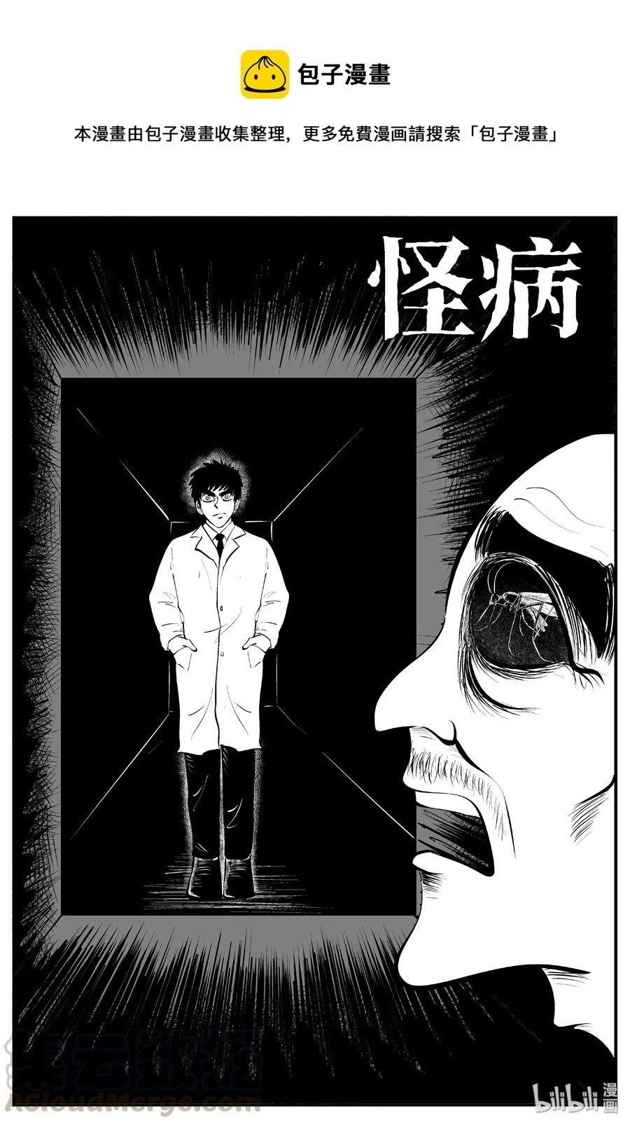 小智怪谈漫画免费观看漫画,395 怪病（5）1图