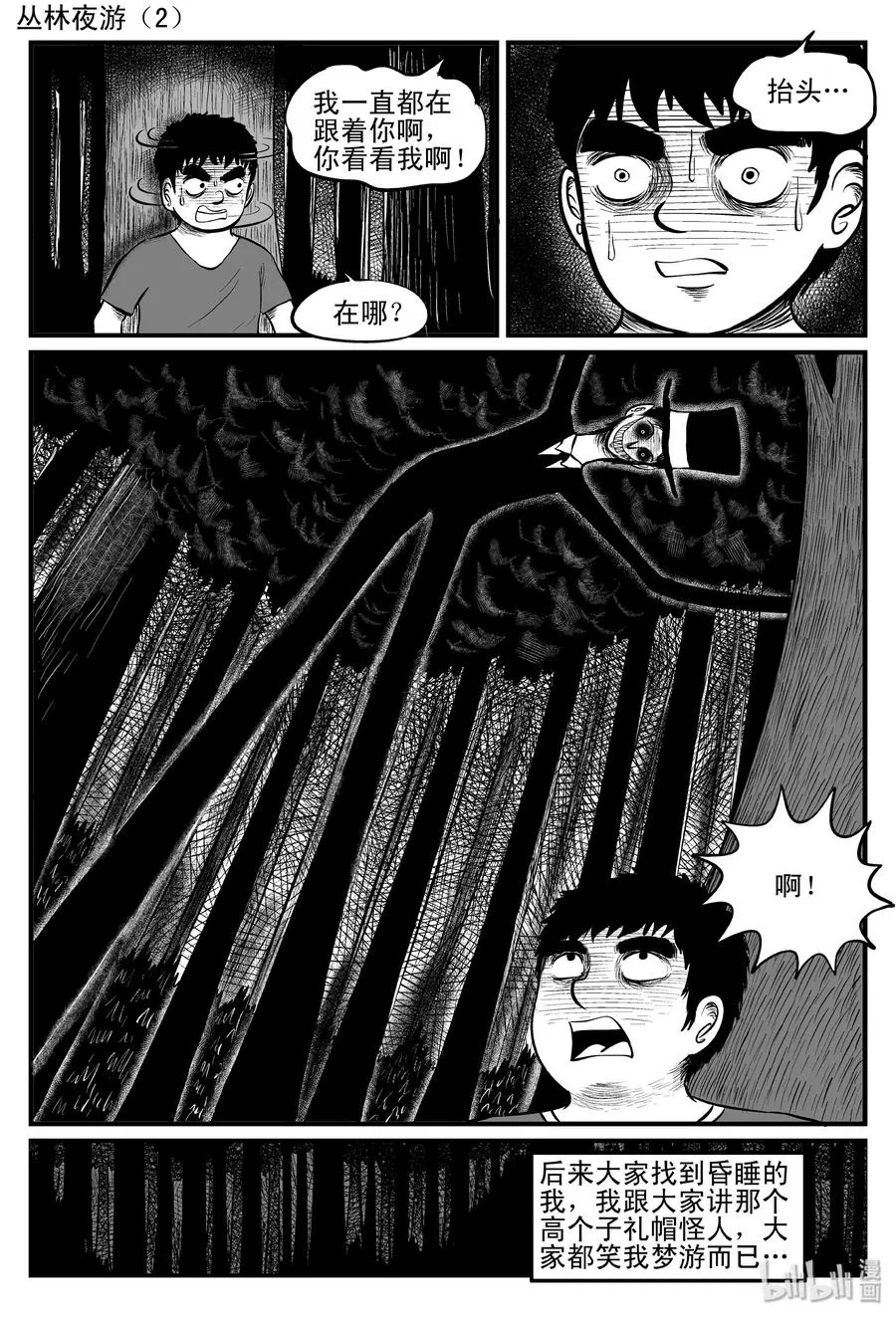 十大恐怖宝可梦漫画,085 一分钟怪异故事（11）5图