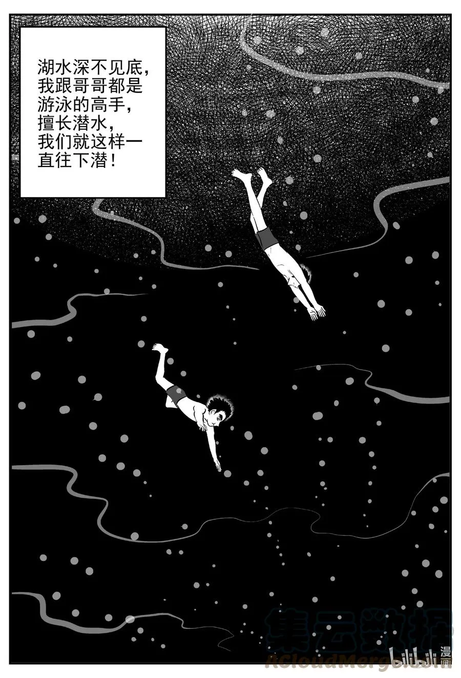 十大恐怖宝可梦漫画,621 深海之旅3图