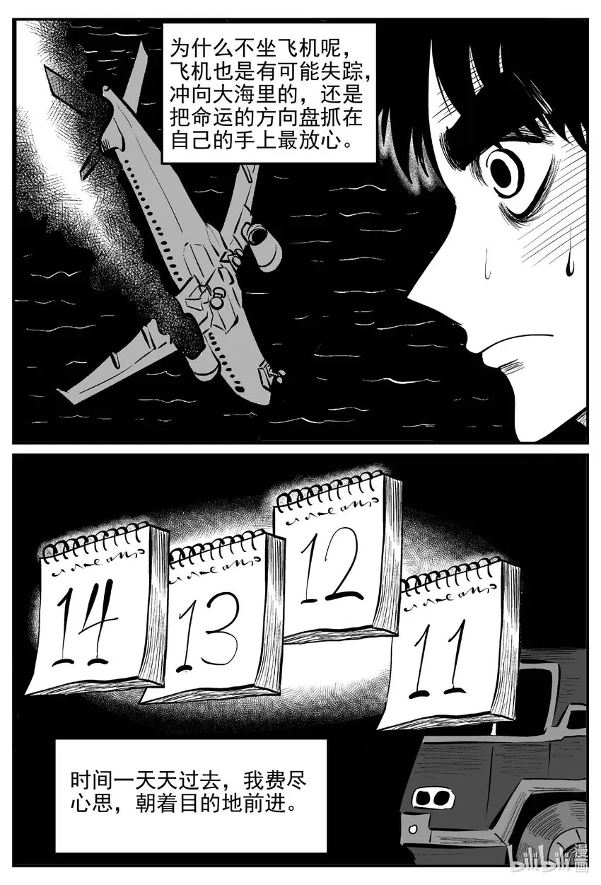 十大恐怖宝可梦漫画,882 预言：死水4图