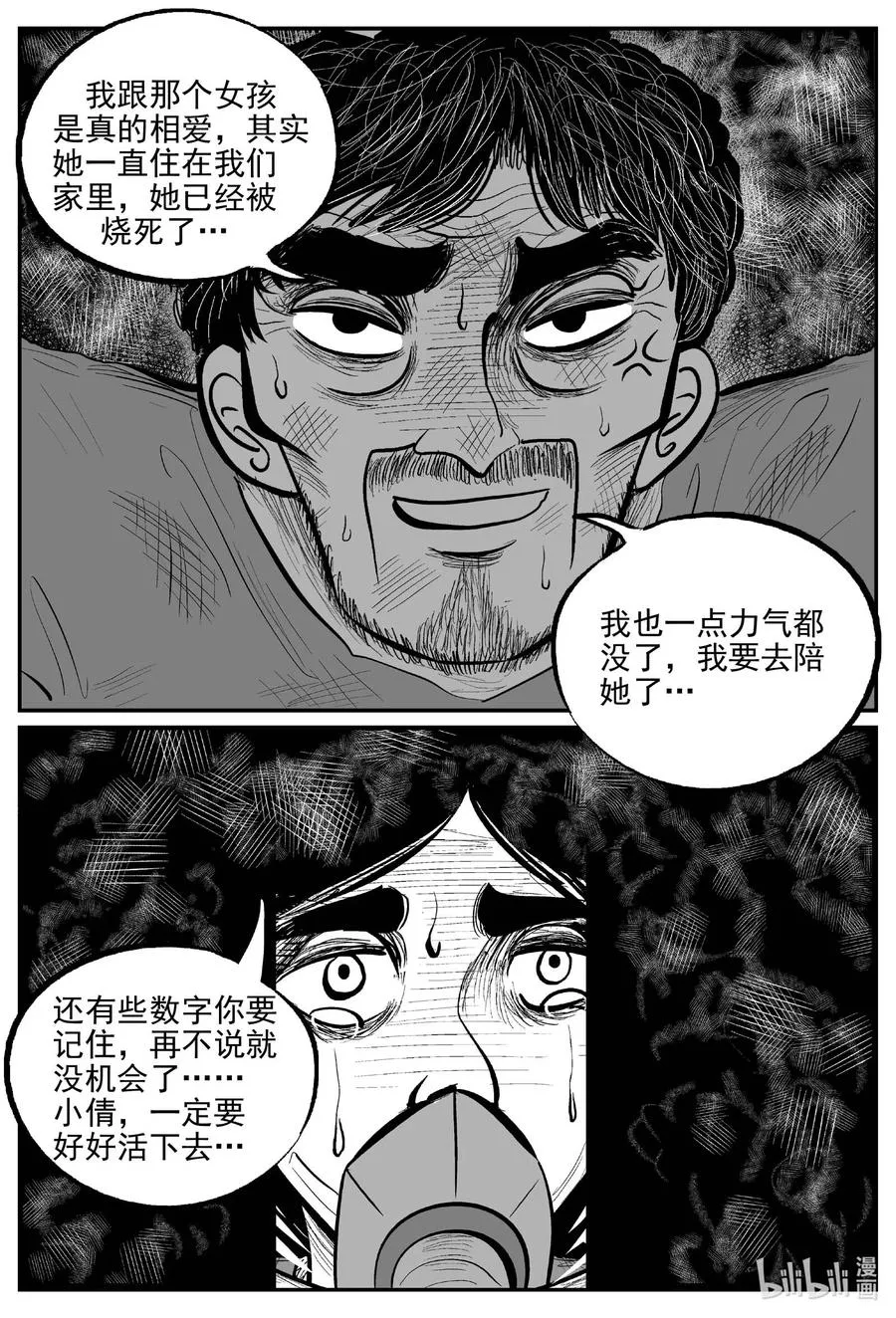 小智怪谈恐怖谷漫画,659 南洋怪谈4图