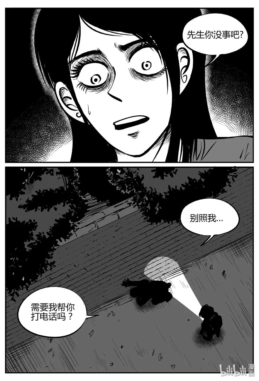 276 非人族（1）2