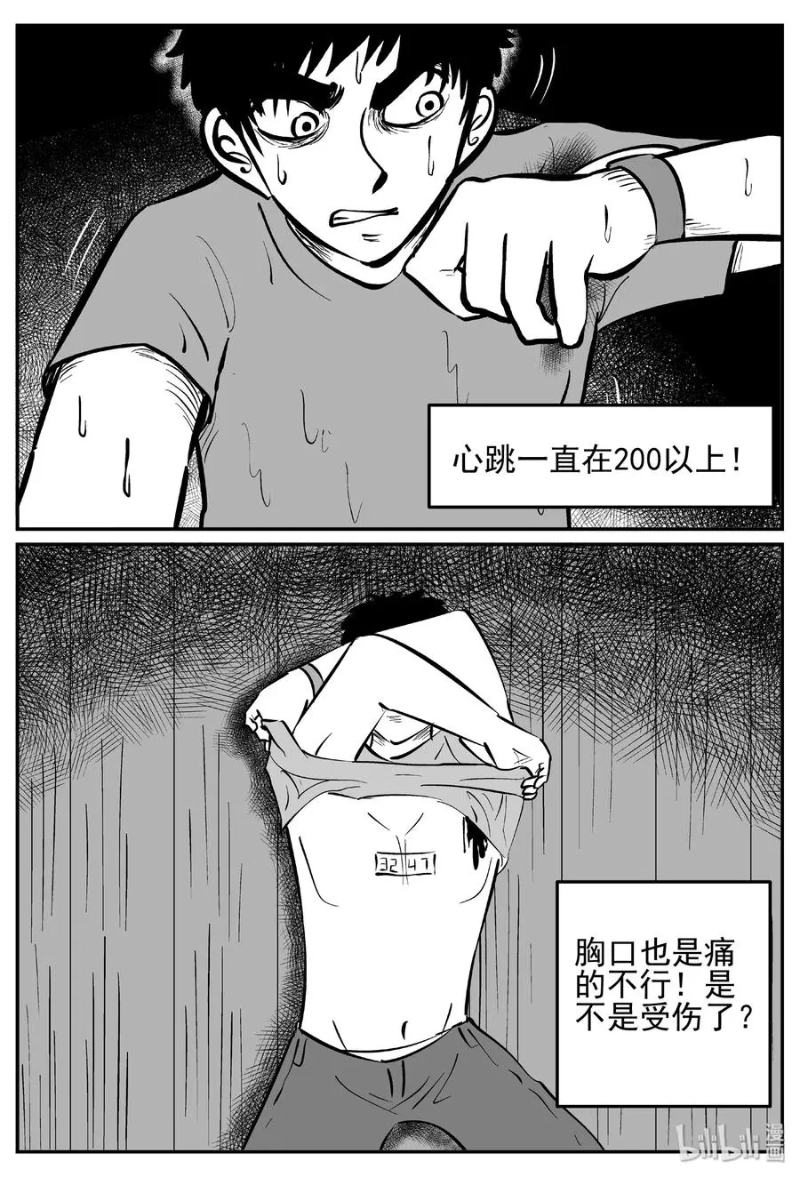 小智怪谈漫画免费观看漫画,442 捕兽夹贰3图