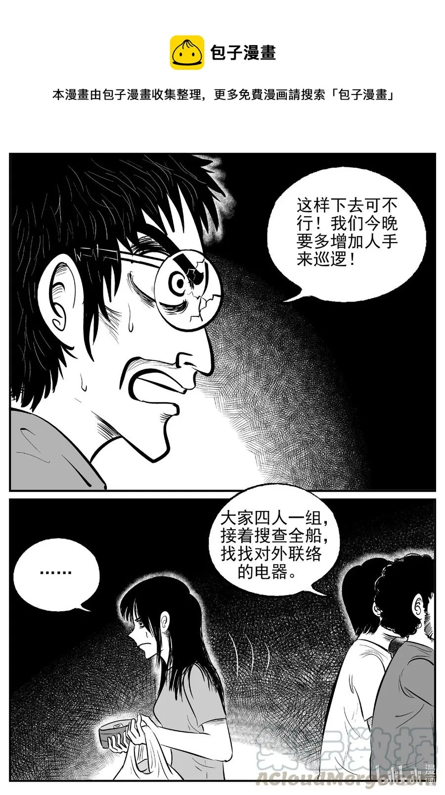 十大恐怖宝可梦漫画,522 幽灵船1图