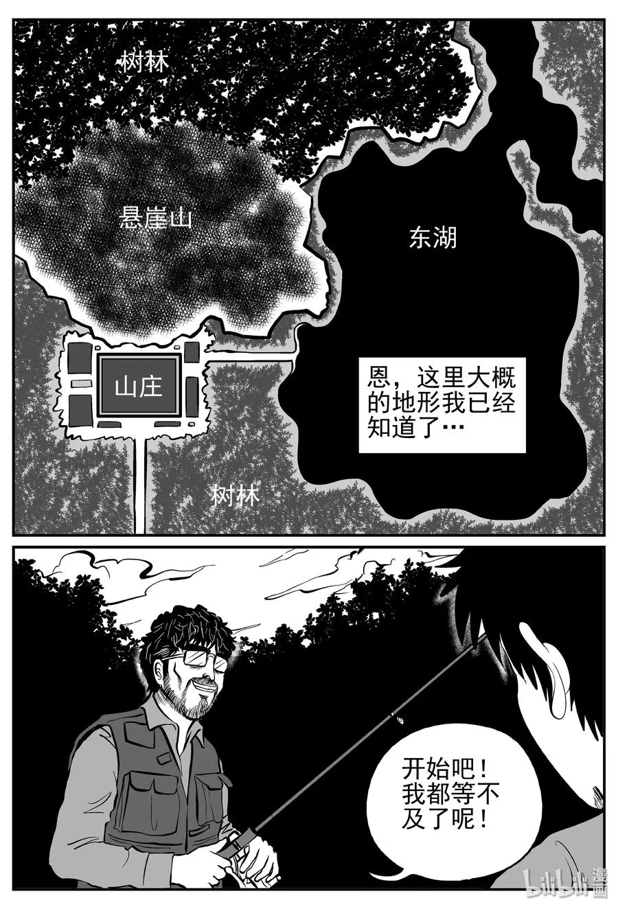 小智怪谈漫画全集免费阅读漫画,241 怪潭山庄（4）2图